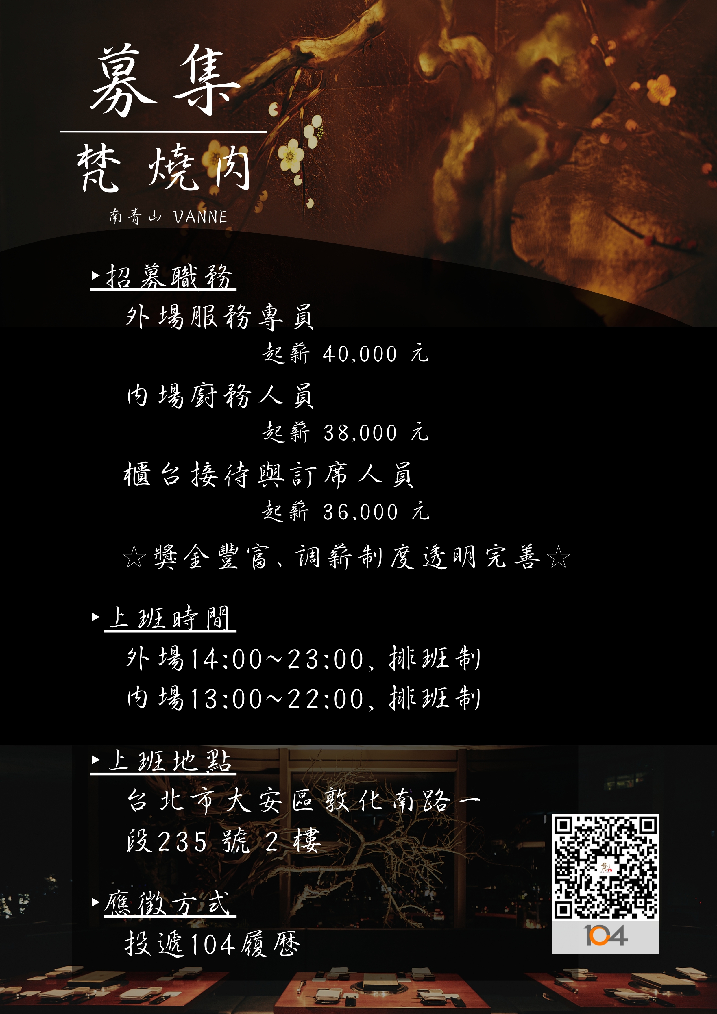 企業徵才海報