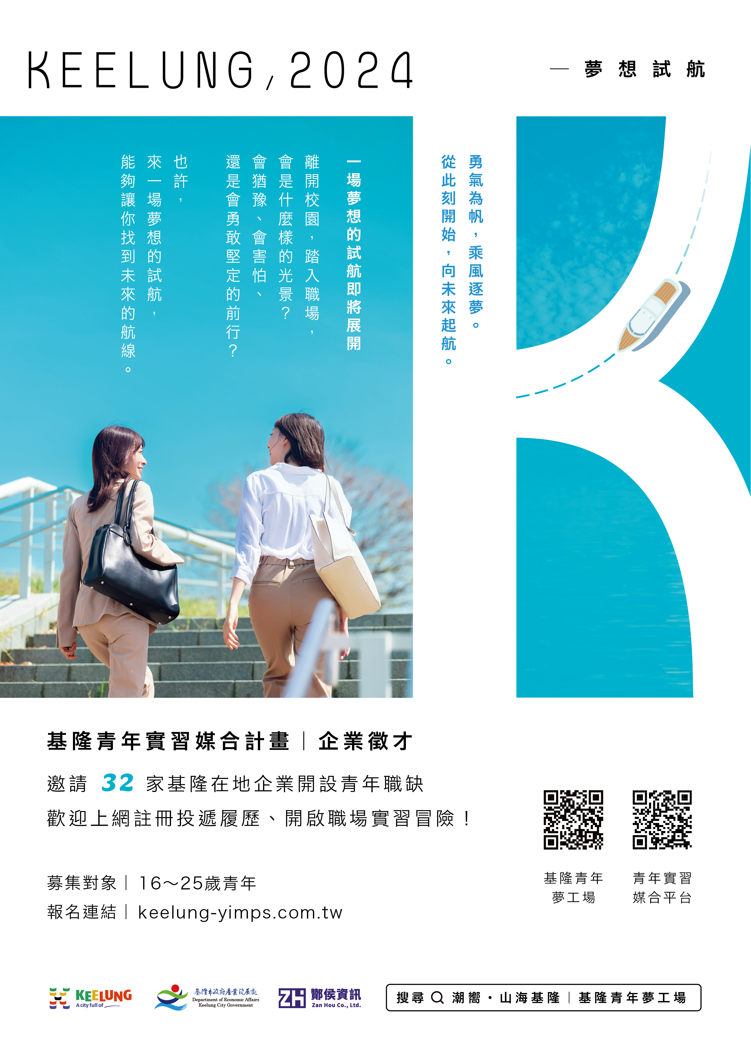 基隆青年實習媒合計畫