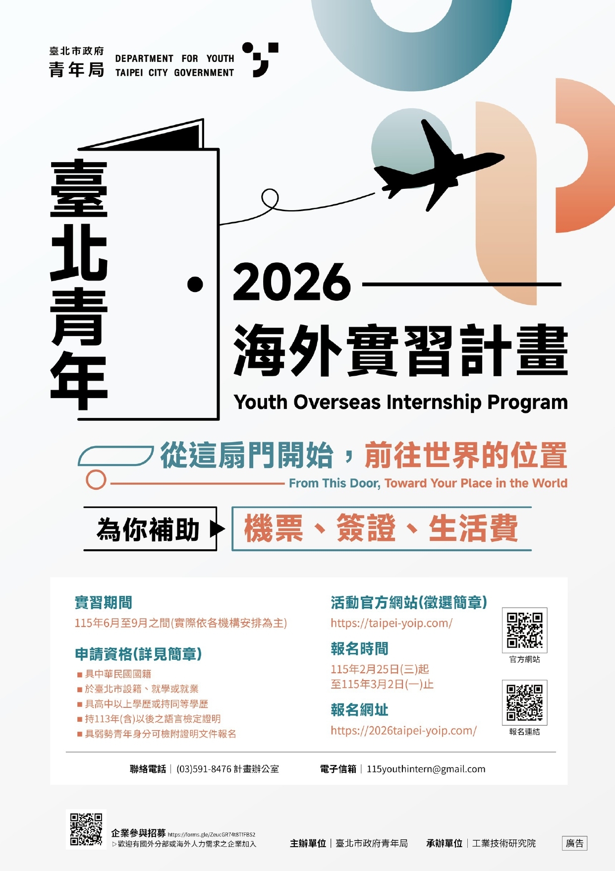 115年臺北市青年海外實習計畫