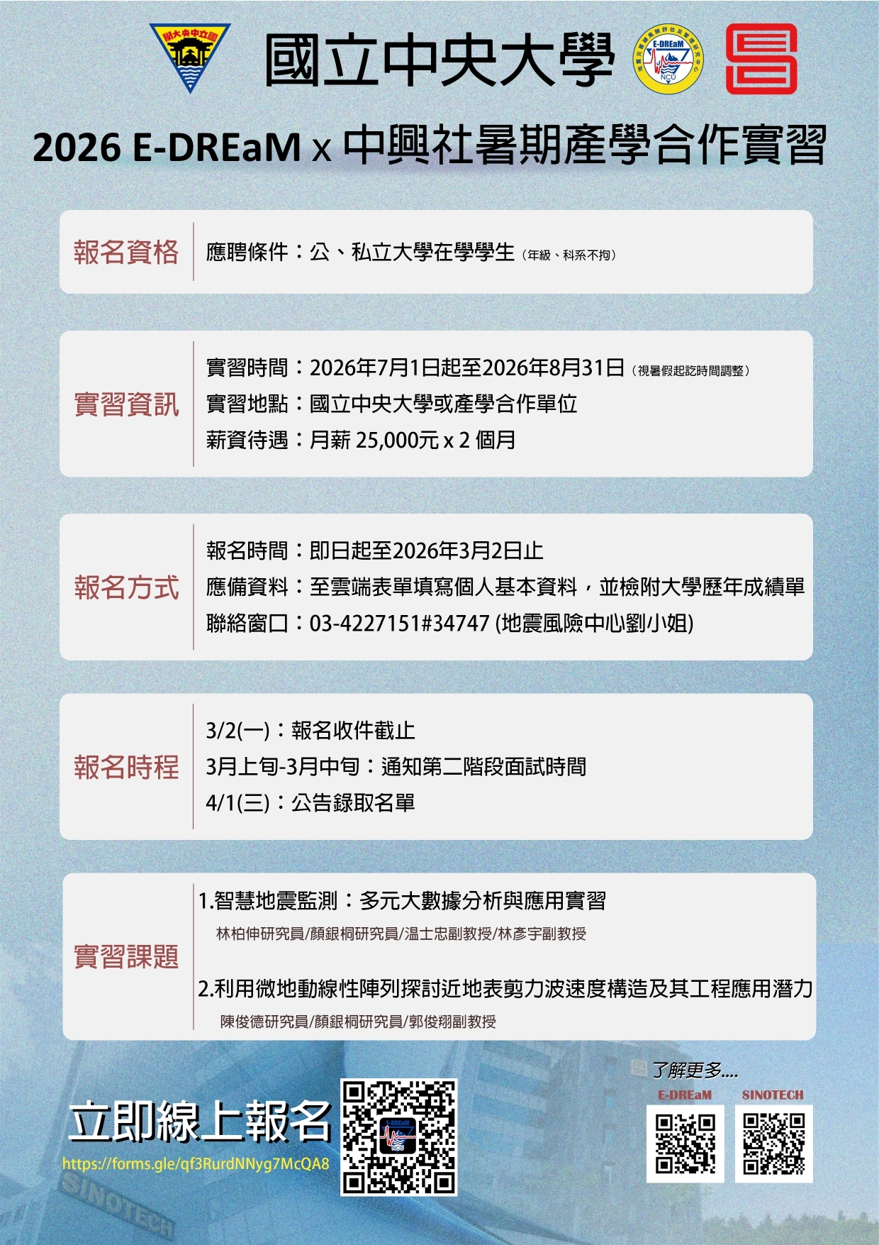 2026E-DREaM暑期產學合作實習_計畫公告