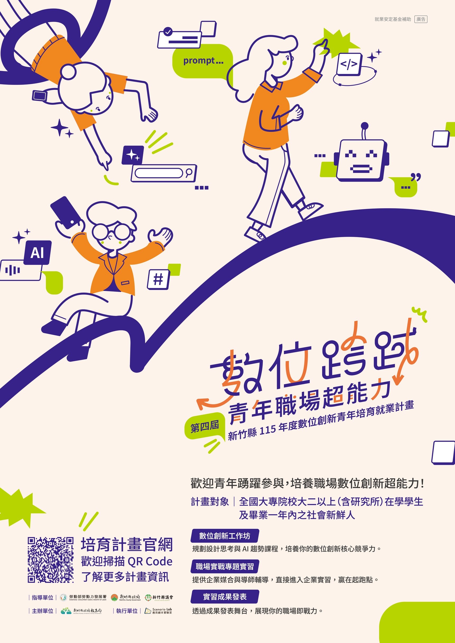 115年竹縣青年培育