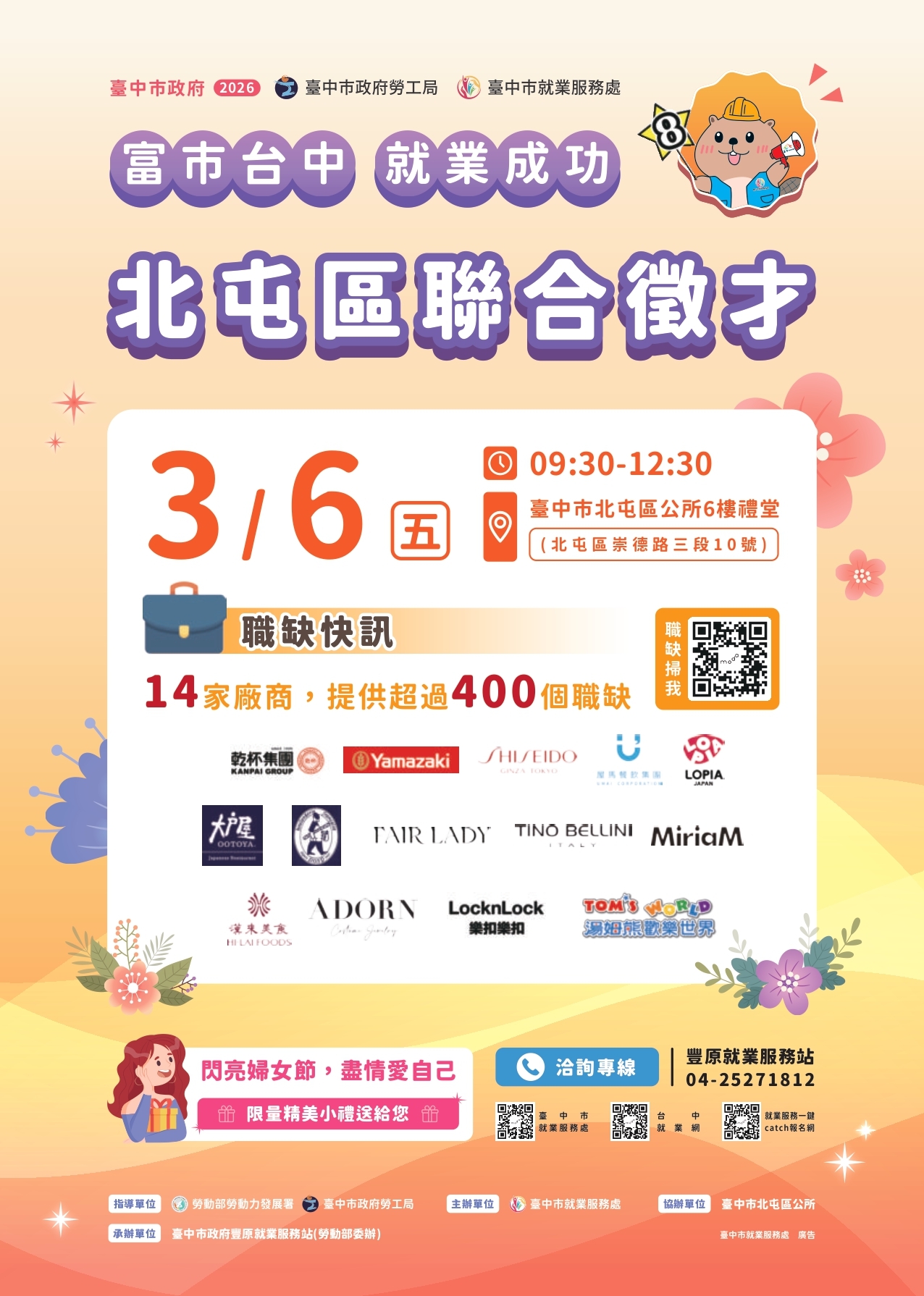 北屯區聯合徵才DM職缺一覽表1