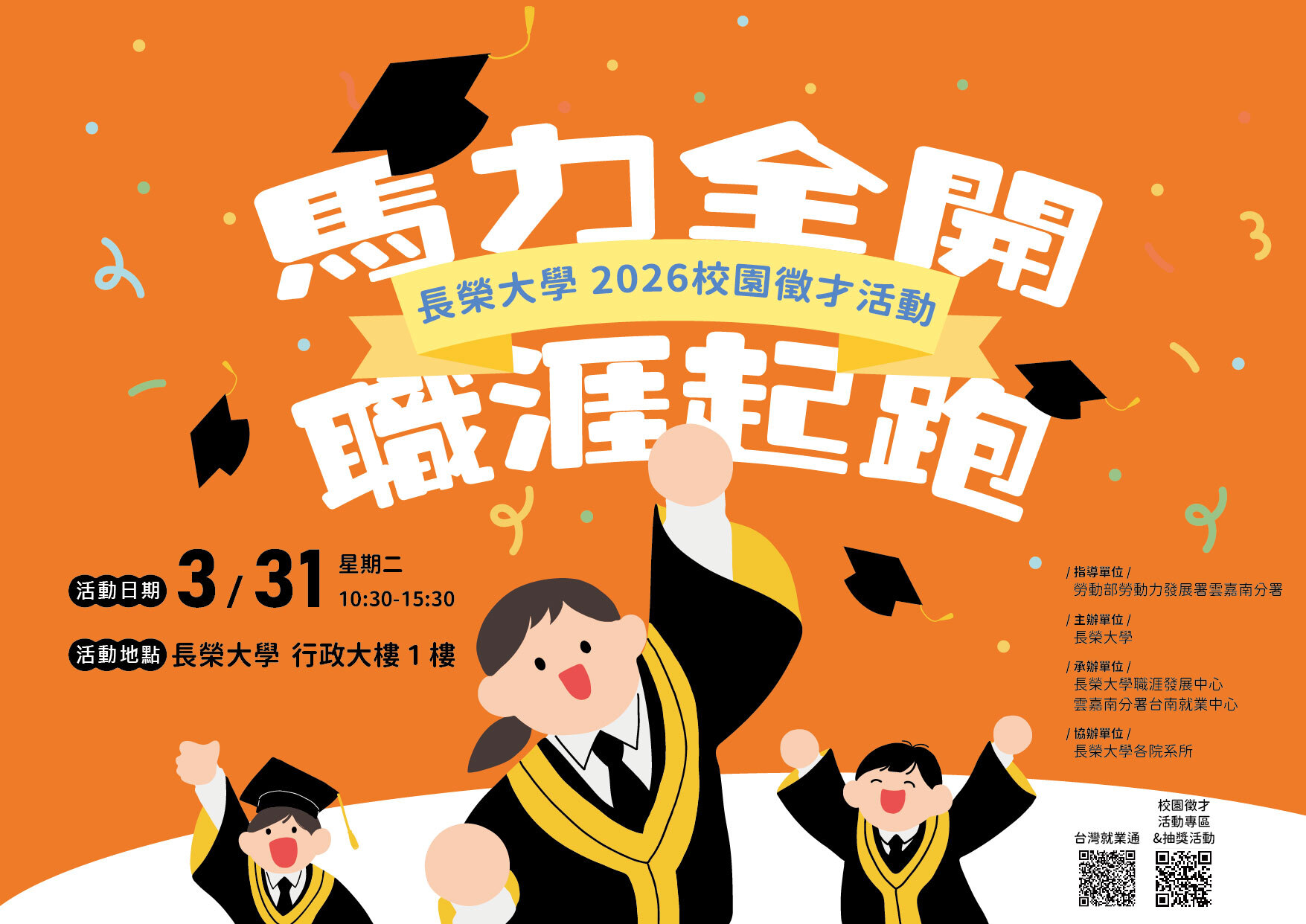 長榮大學2026校園徵才活動