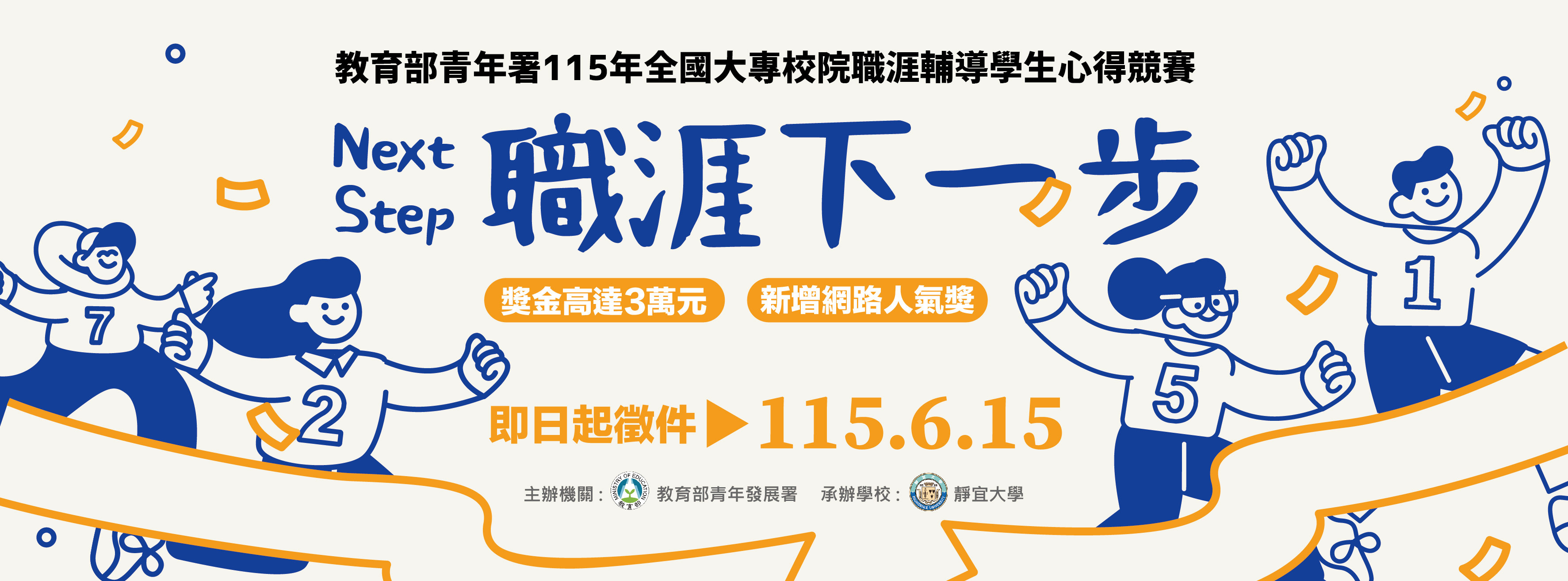 競賽宣傳Banner