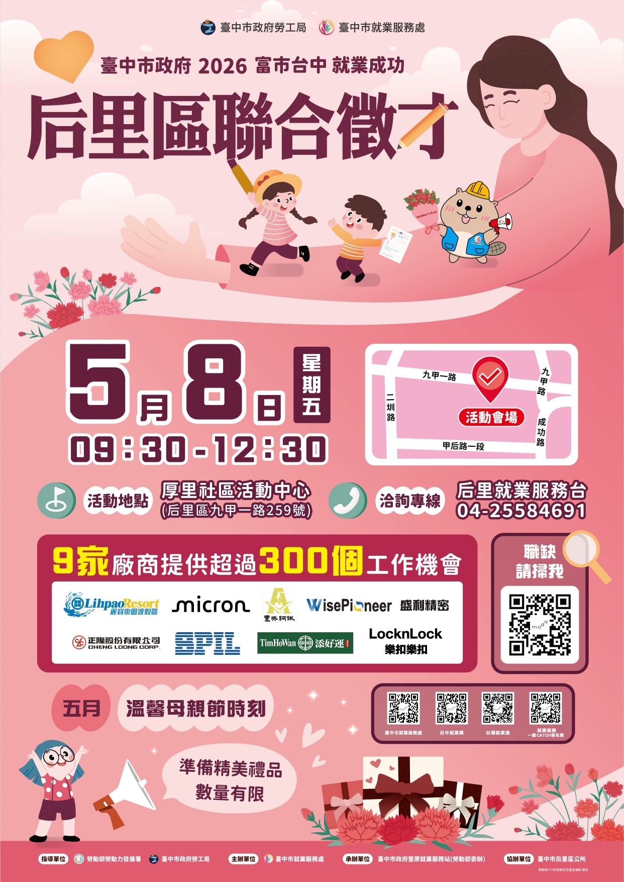 1150508后里區聯合徵才DM1