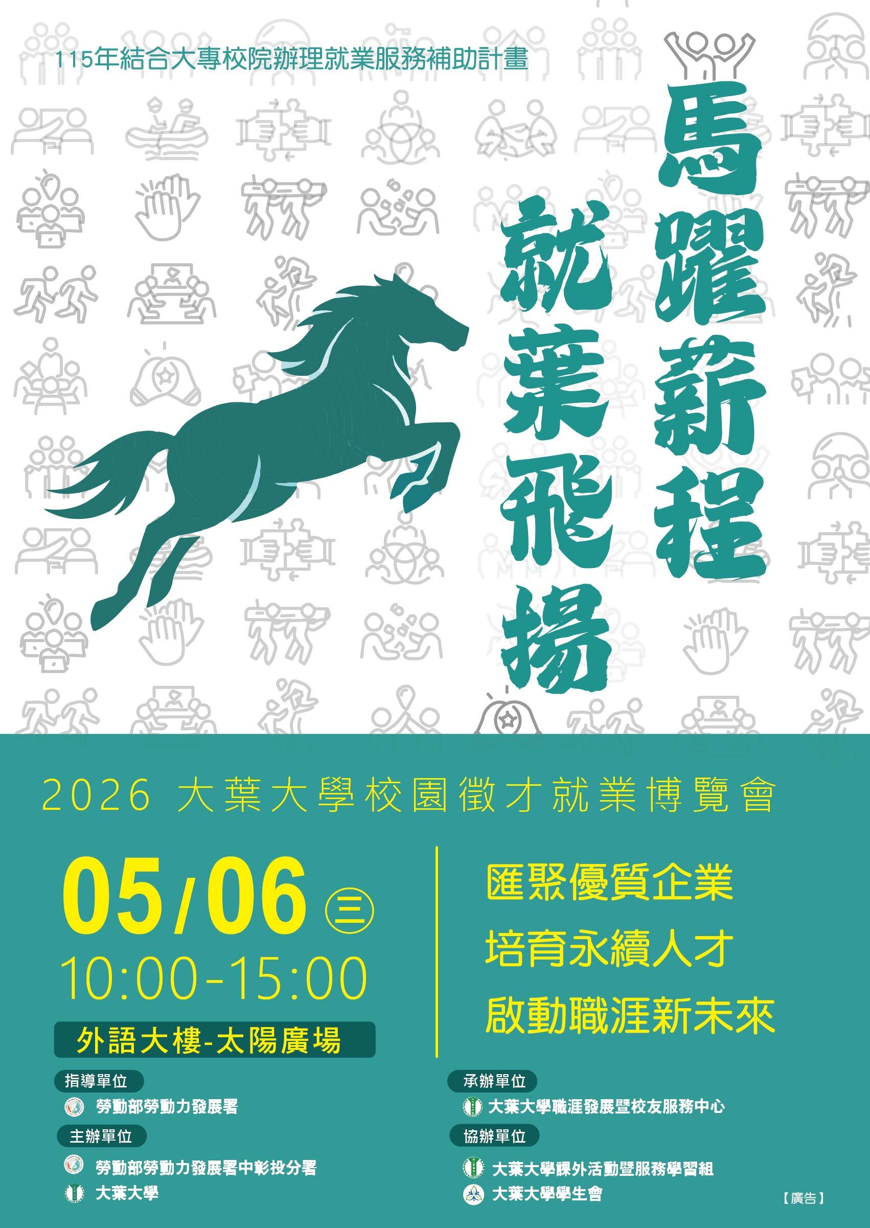 活動宣傳海報