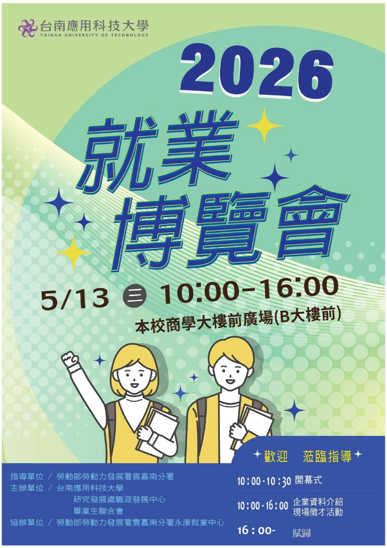 南應大2026就博會電子海報
