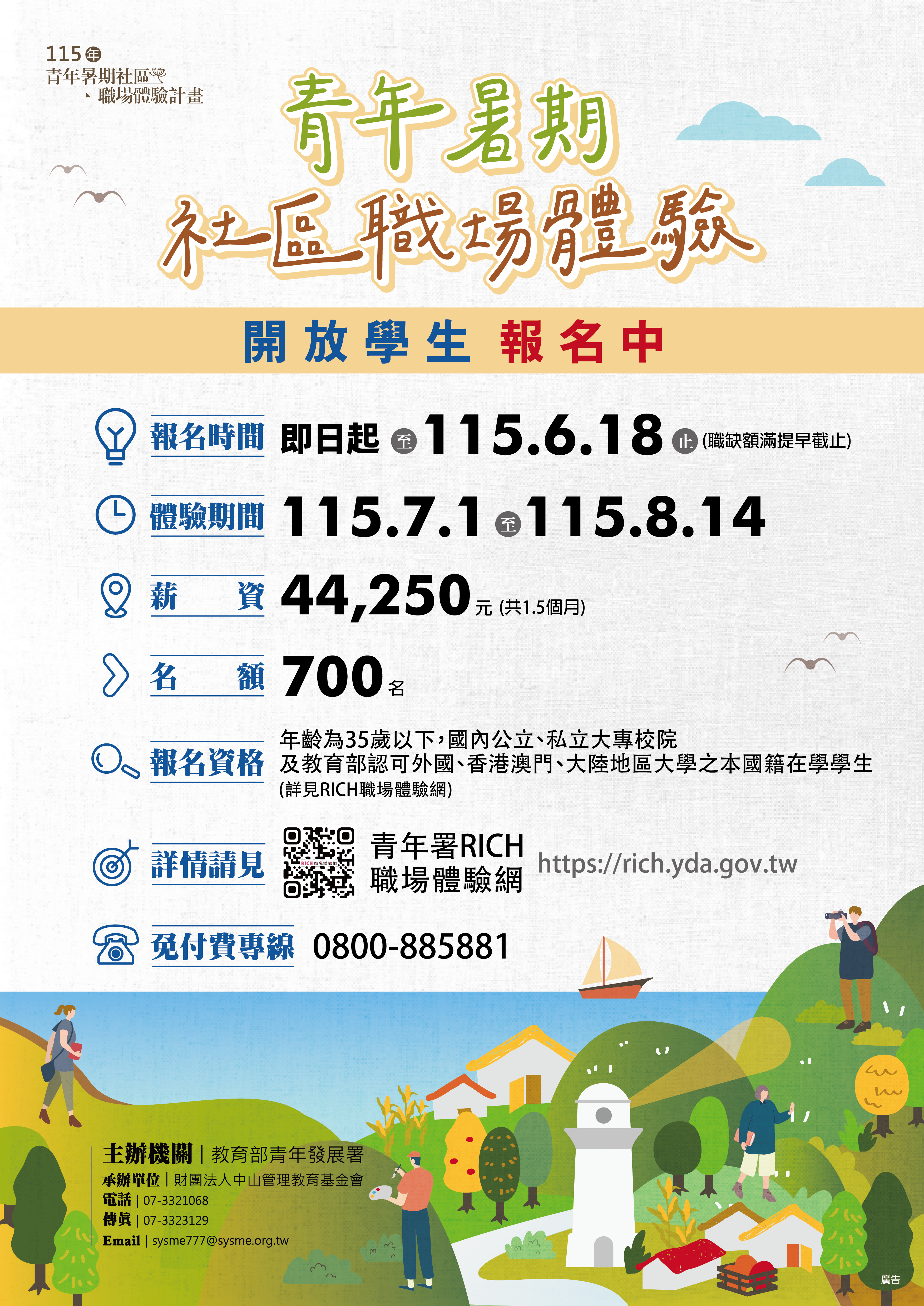 115年暑期社區職場體驗計畫-EDM