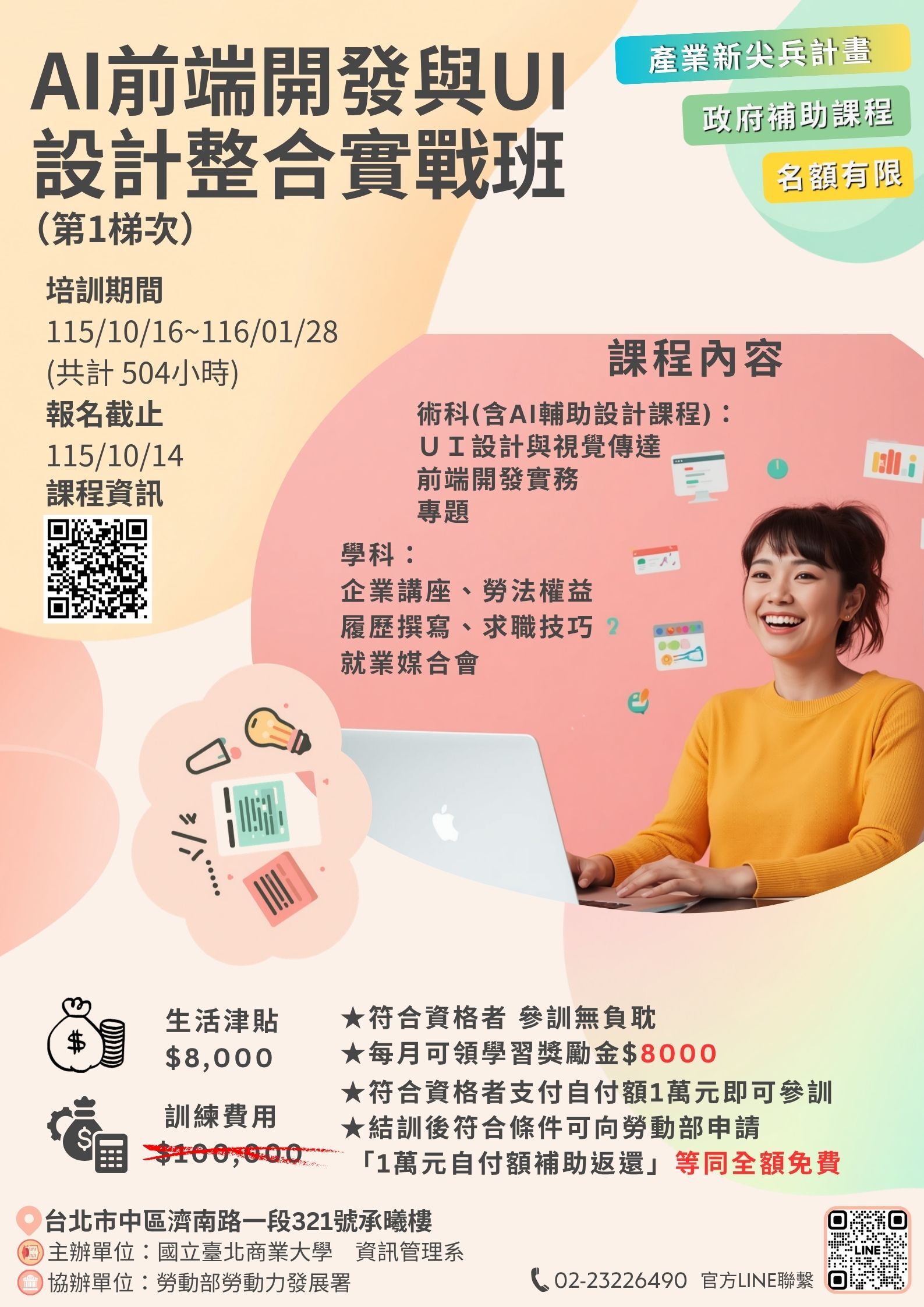 宣傳海報1