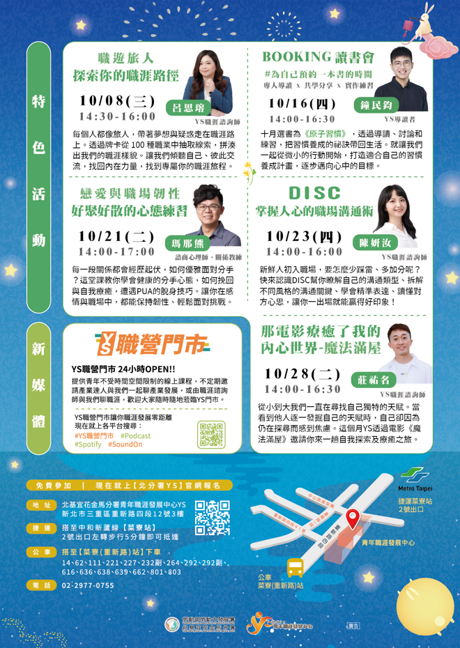 青年職涯發展中心10月活動資訊-2
