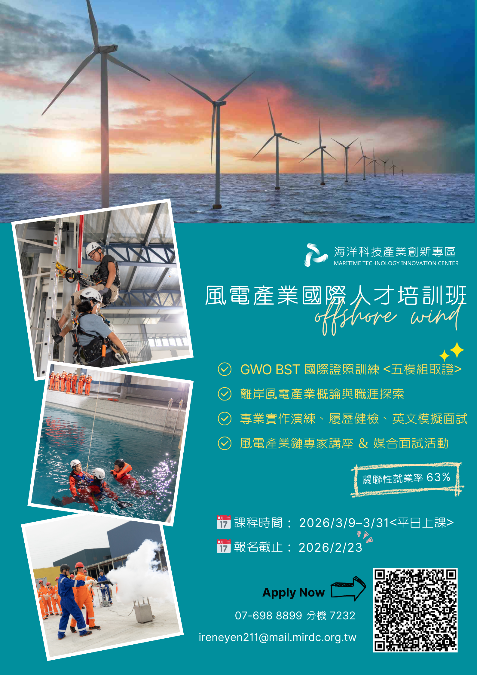 海報_風電產業國際人才培訓班