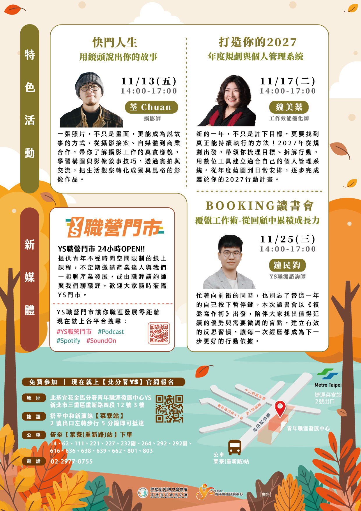 11月課程文宣-反