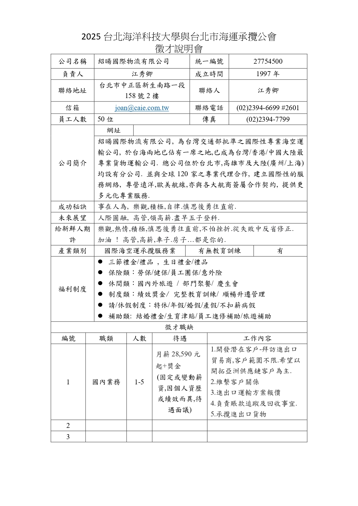 台北海洋科大 1148_紹暘國際物流有限公司