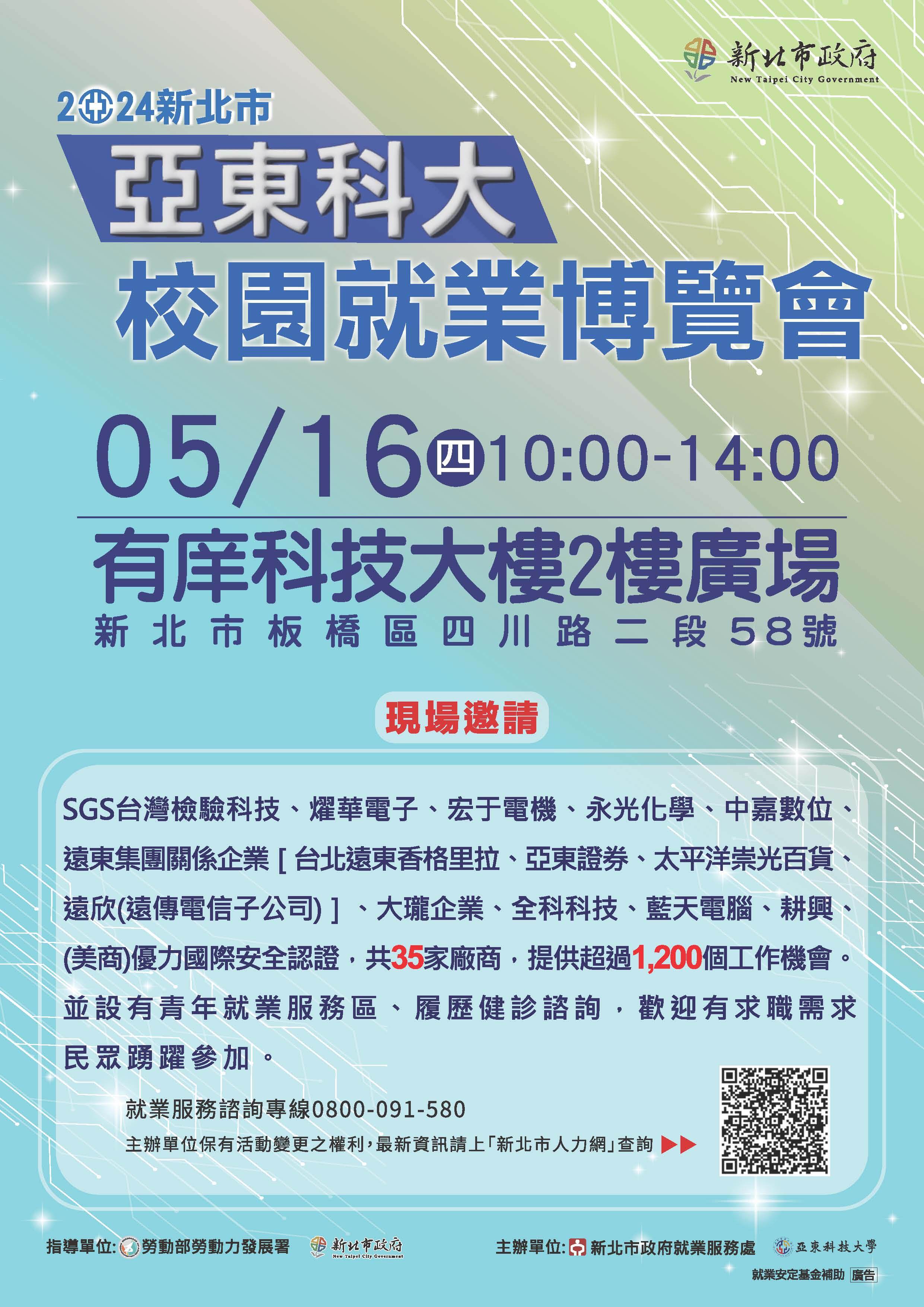 校園就業博覽會
