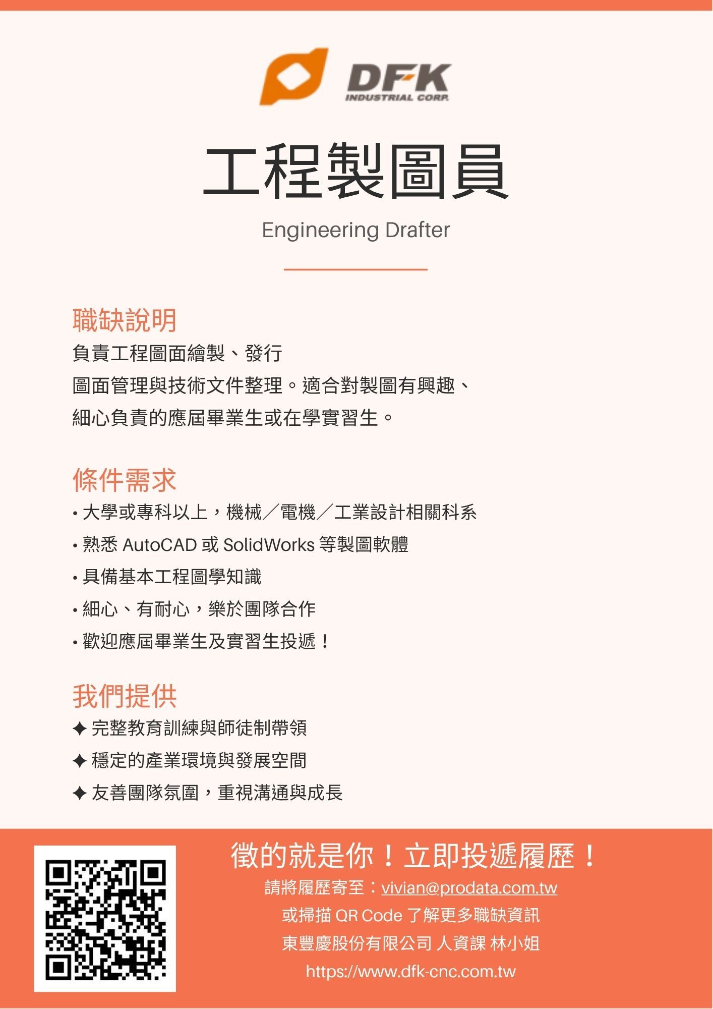 東豐慶股份有限公司