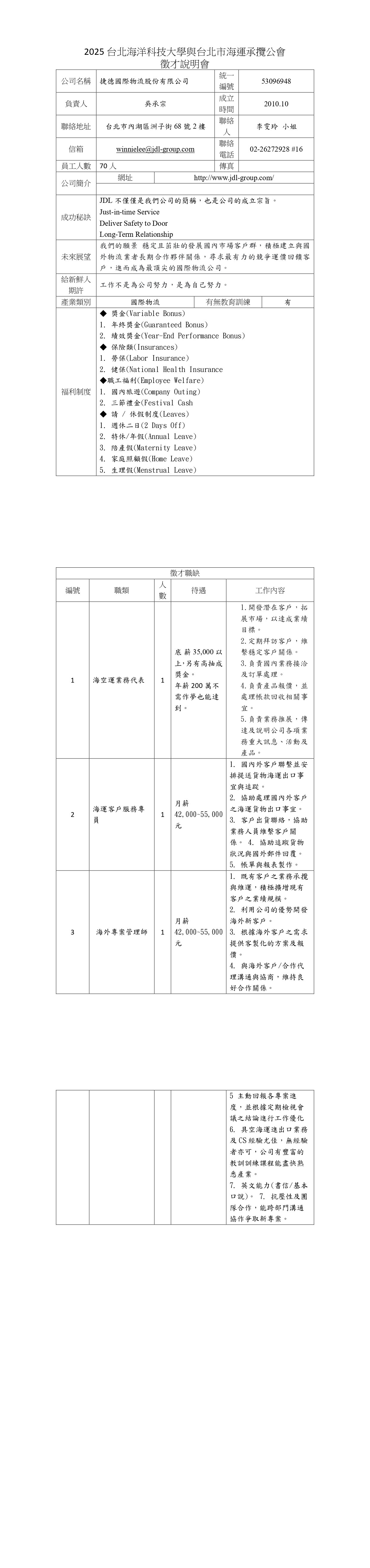 台北海洋科大 1527_捷德國際物流股份有限公司