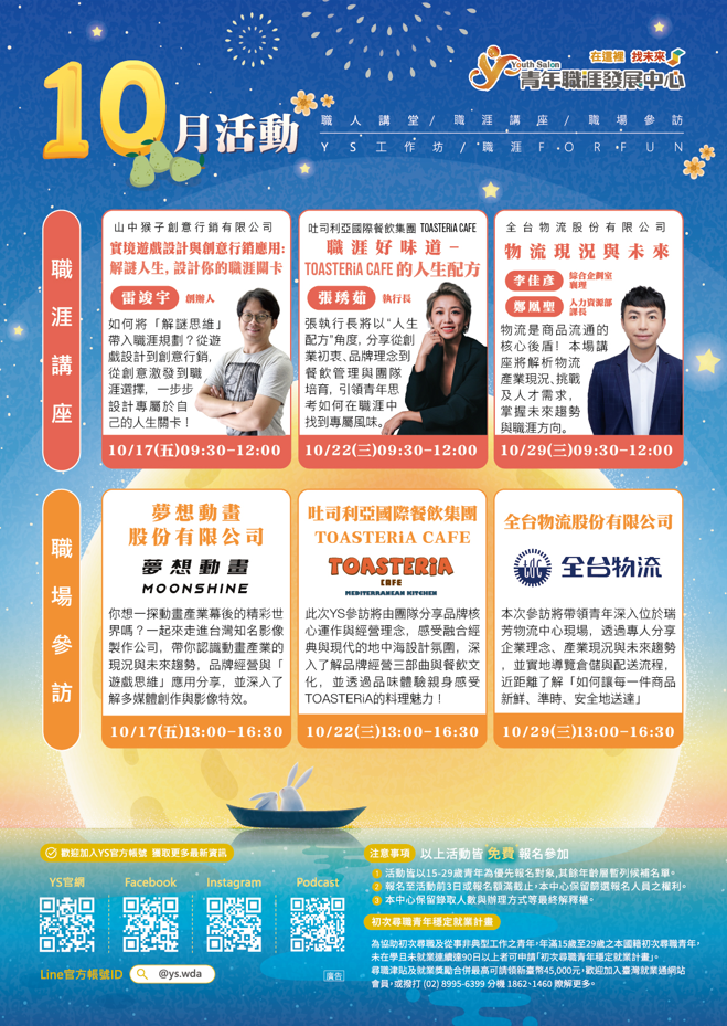 青年職涯發展中心10月活動資訊-1