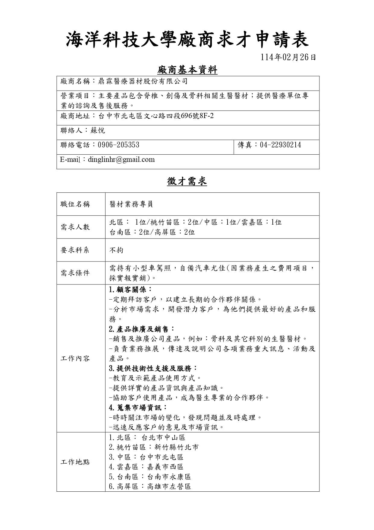 醫材業務專員1