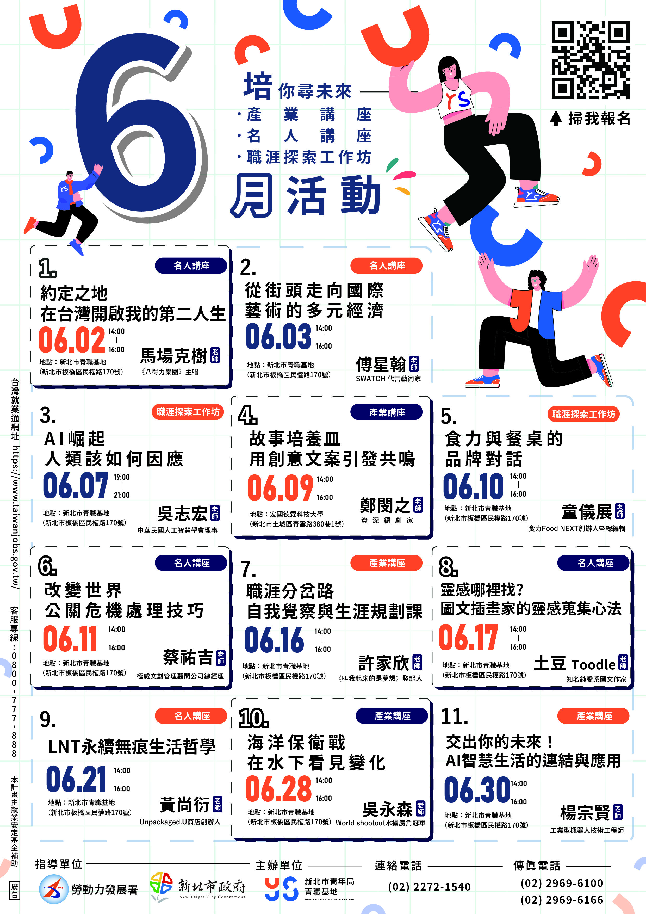 6月講座活動海報 