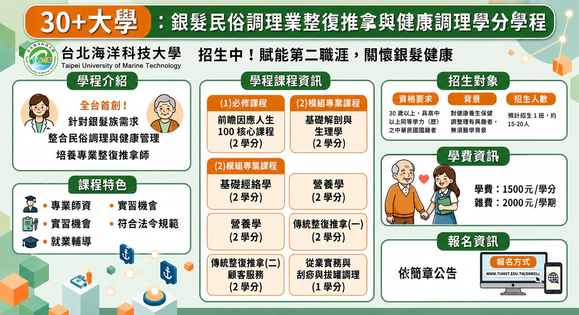 30+大學