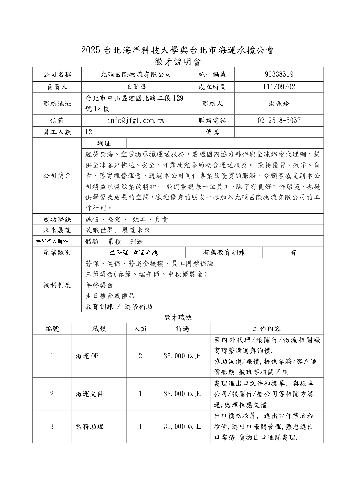 台北海洋科大 1997_允碩國際物流有限公司