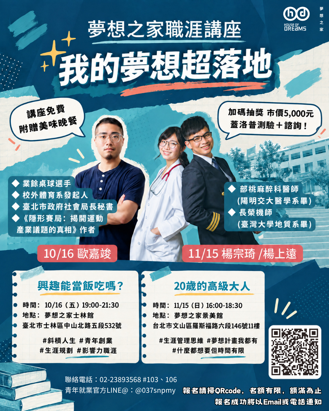  我的夢想超落地2
