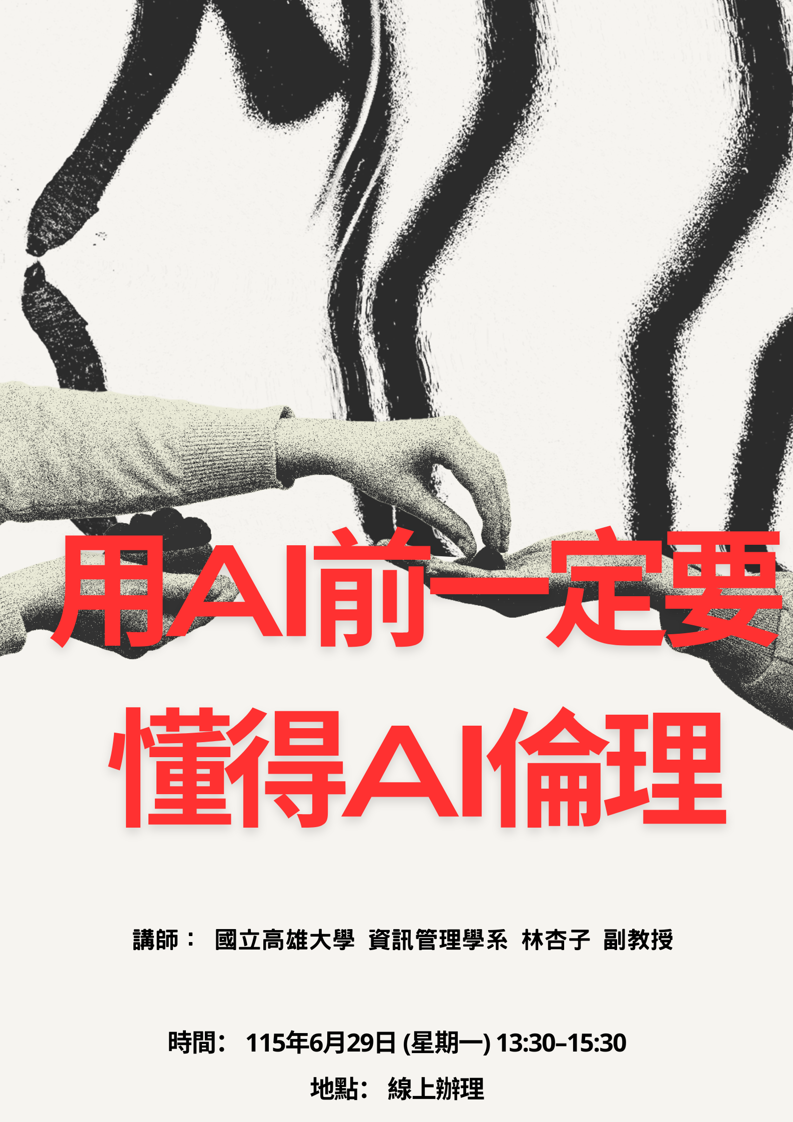 用AI前一定要懂得AI倫理