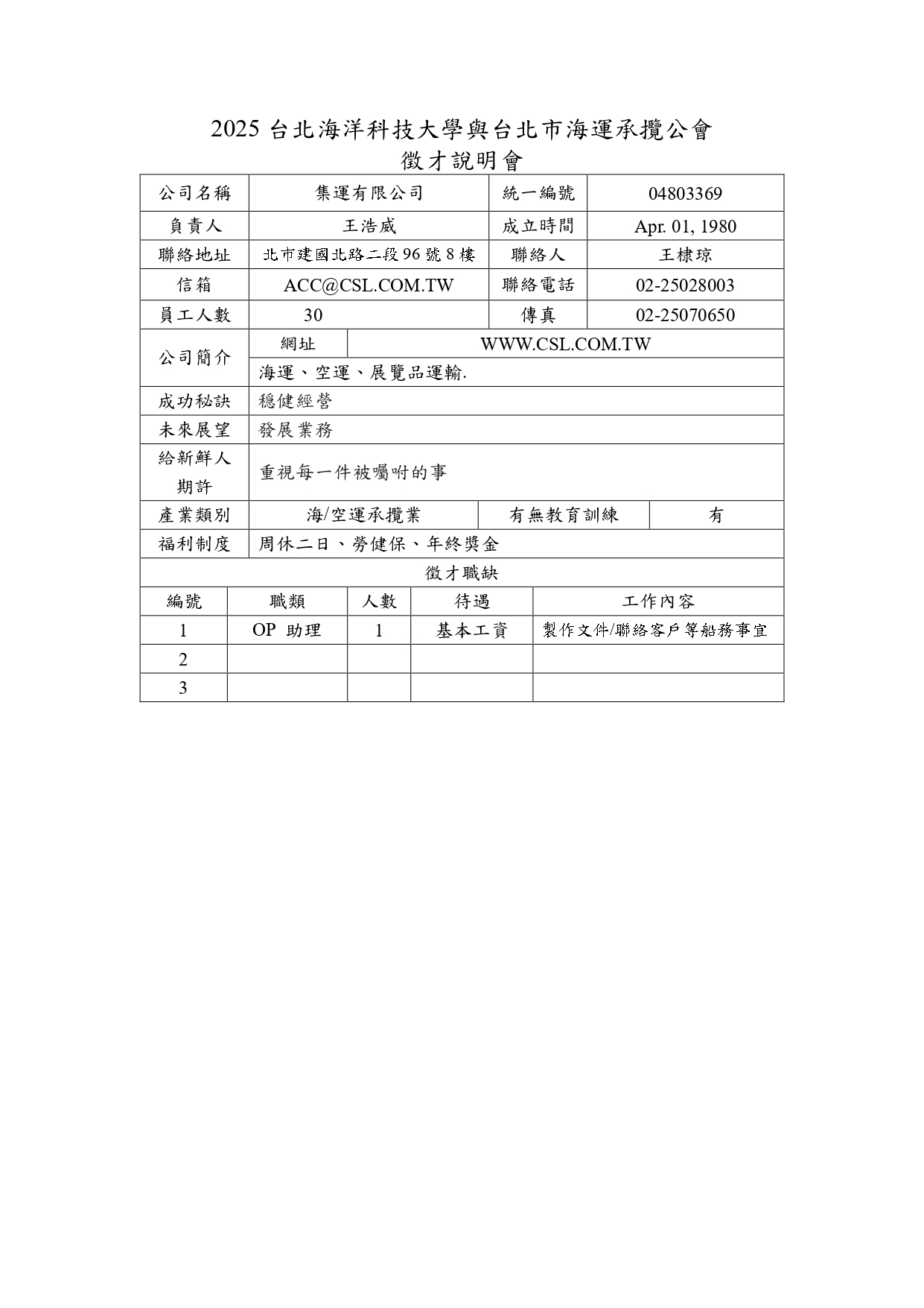台北海洋科大 0009_集運有限公司