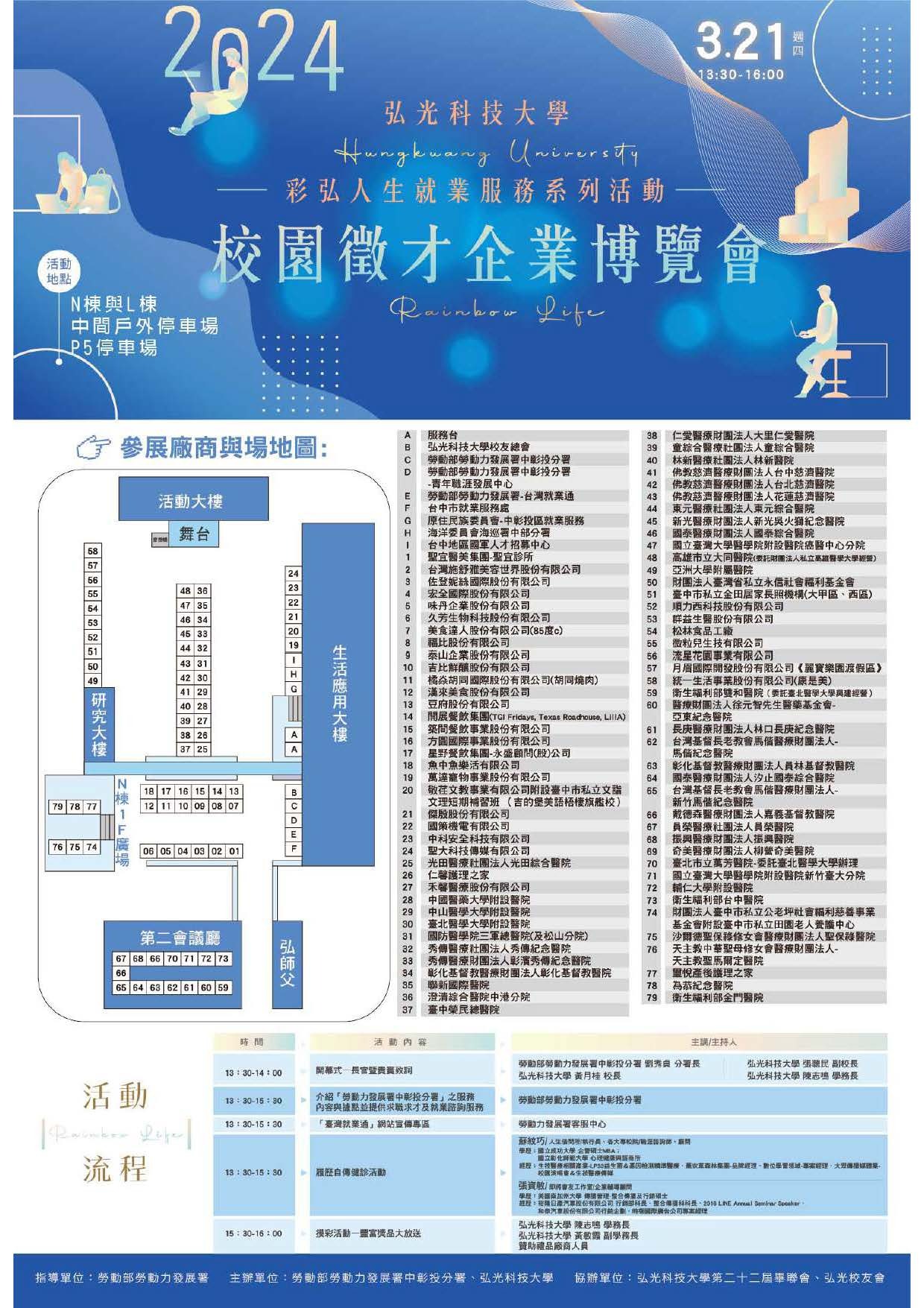 2024彩弘人生校園徵才企業博覽會於113年3月21日(星期四)下午1時30分至下午4時