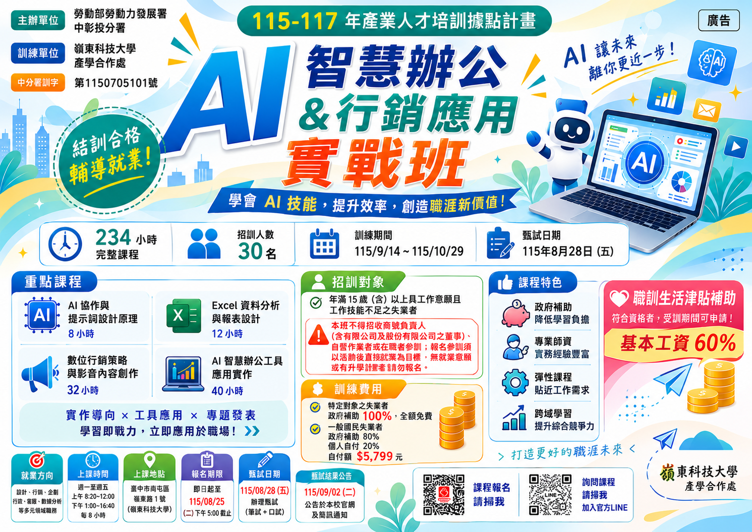 AI智慧辦公與行銷應用實戰班