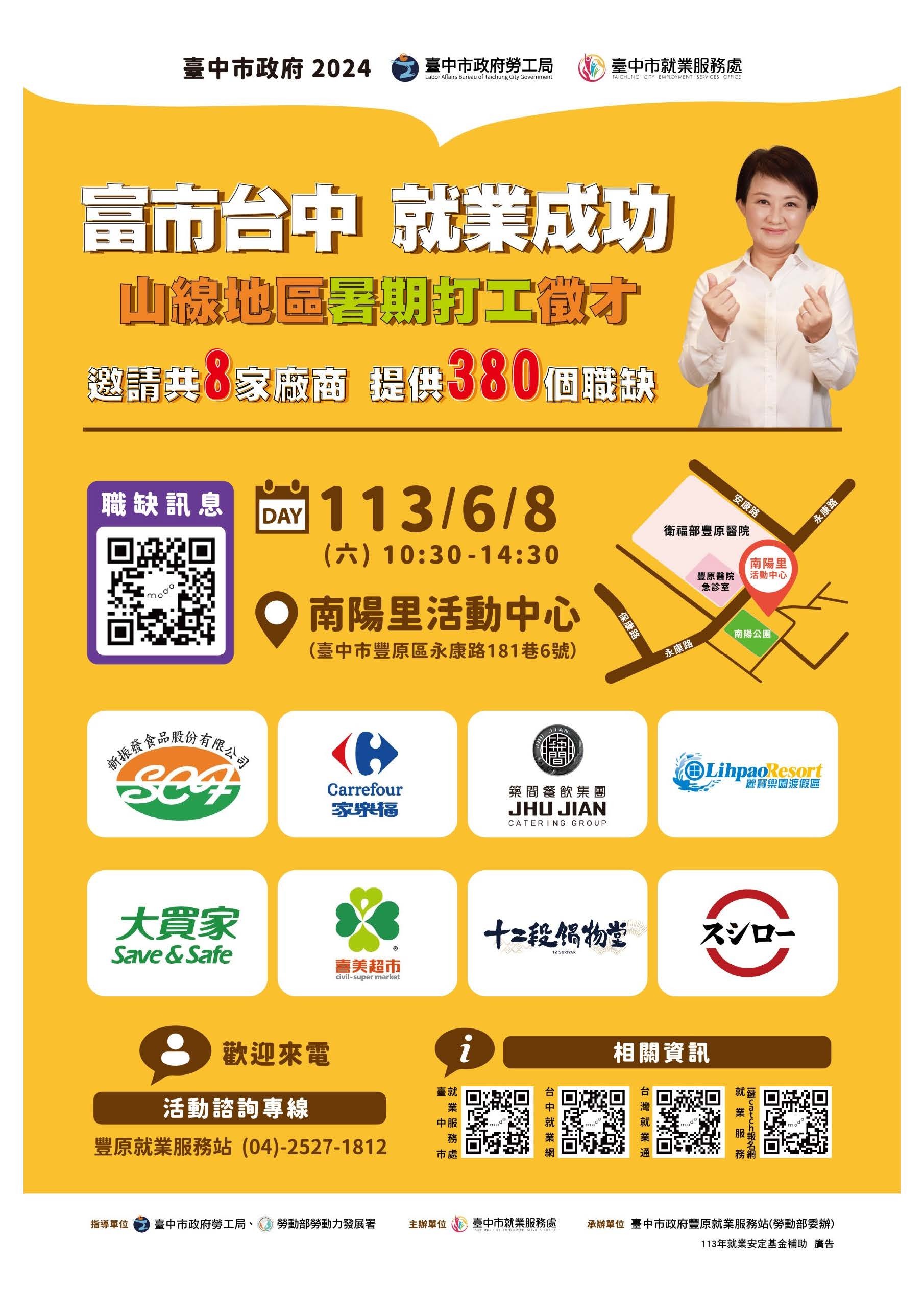臺中市就業服務處1