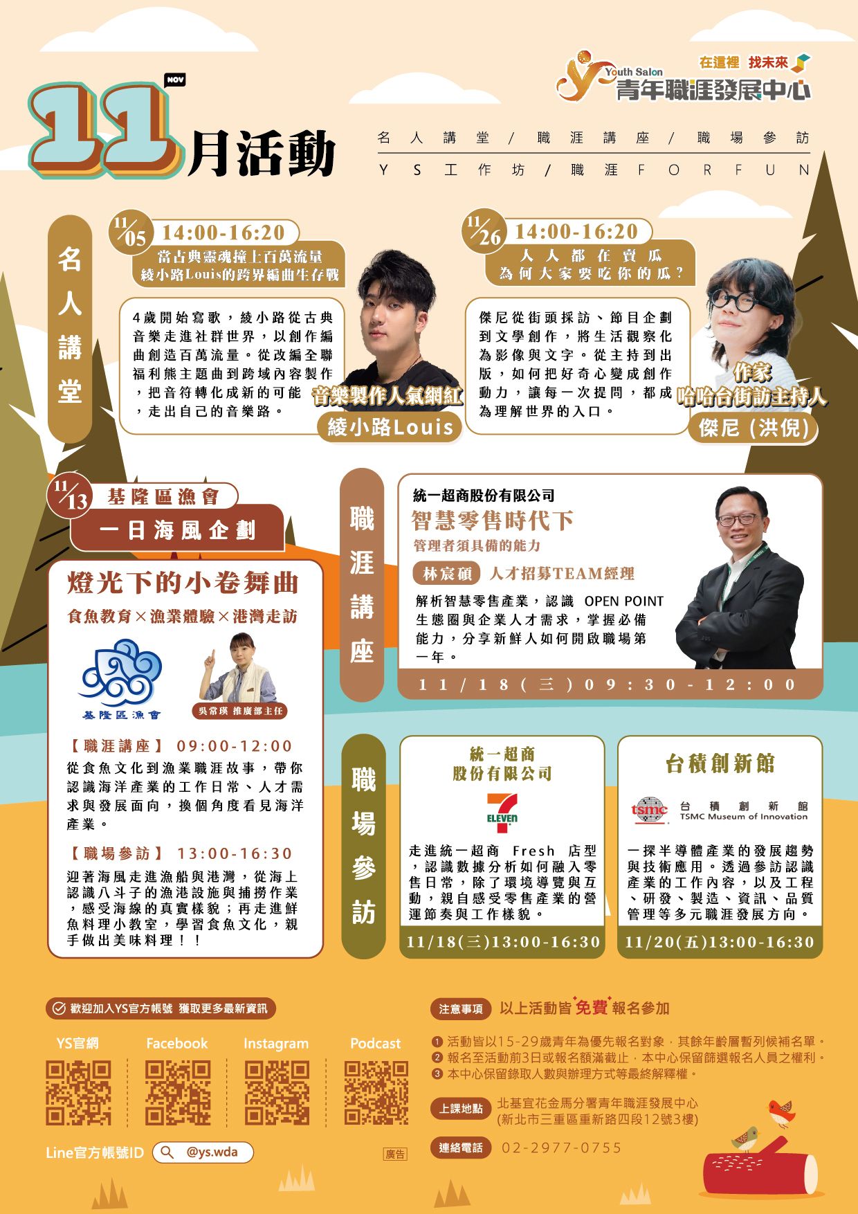 11月課程文宣_正