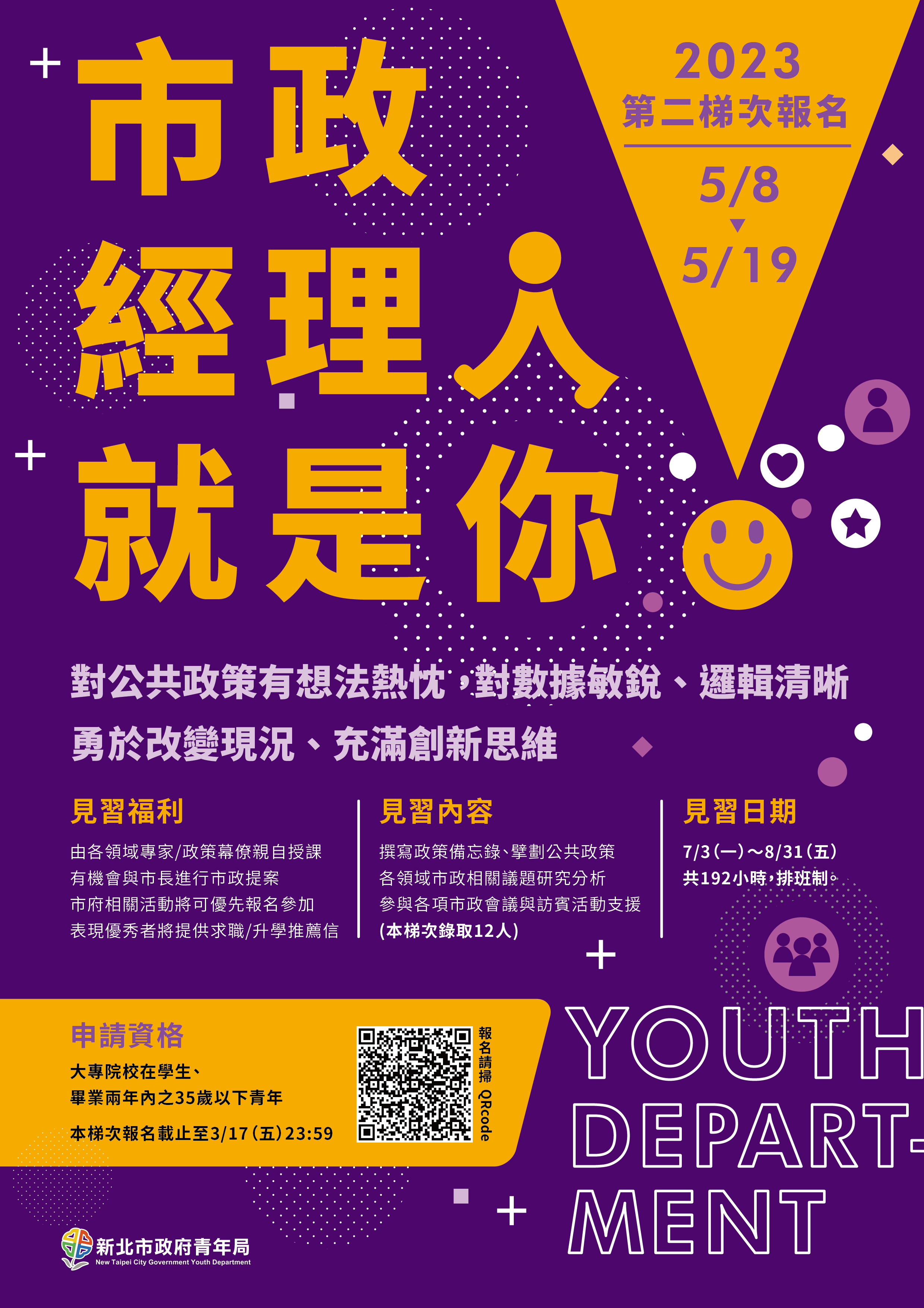 20230131市政經理人海報