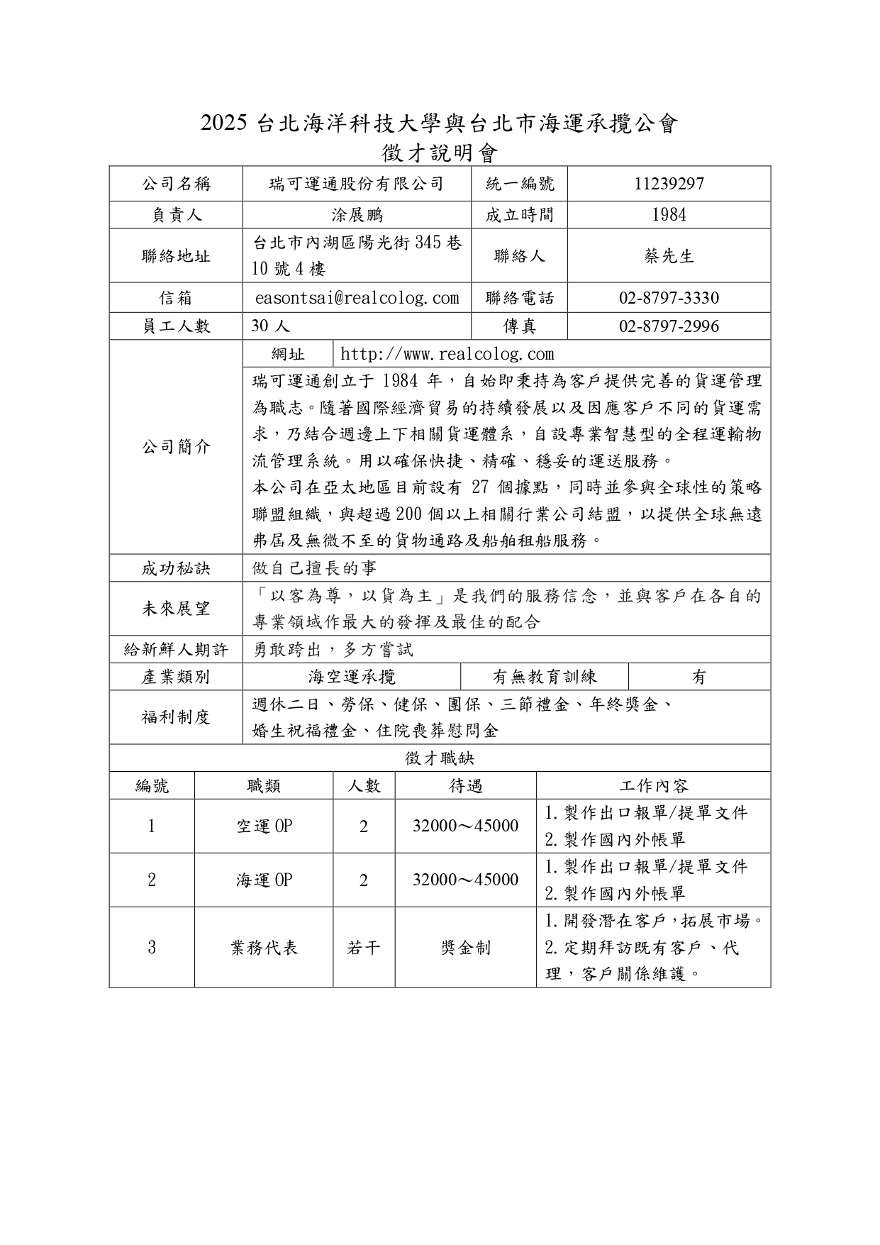 台北海洋科大 1315_瑞可運通股份有限公司