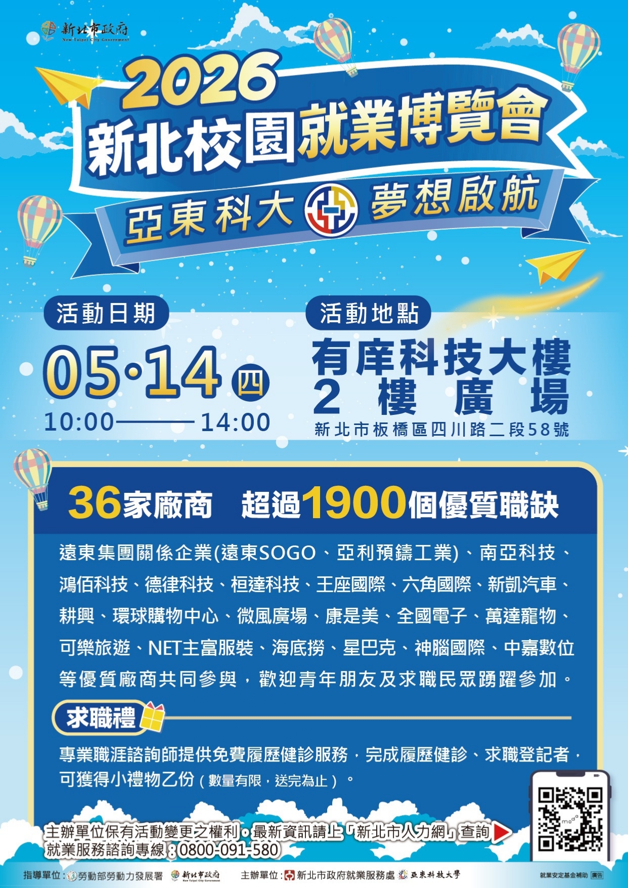 2026亞東就博會海報