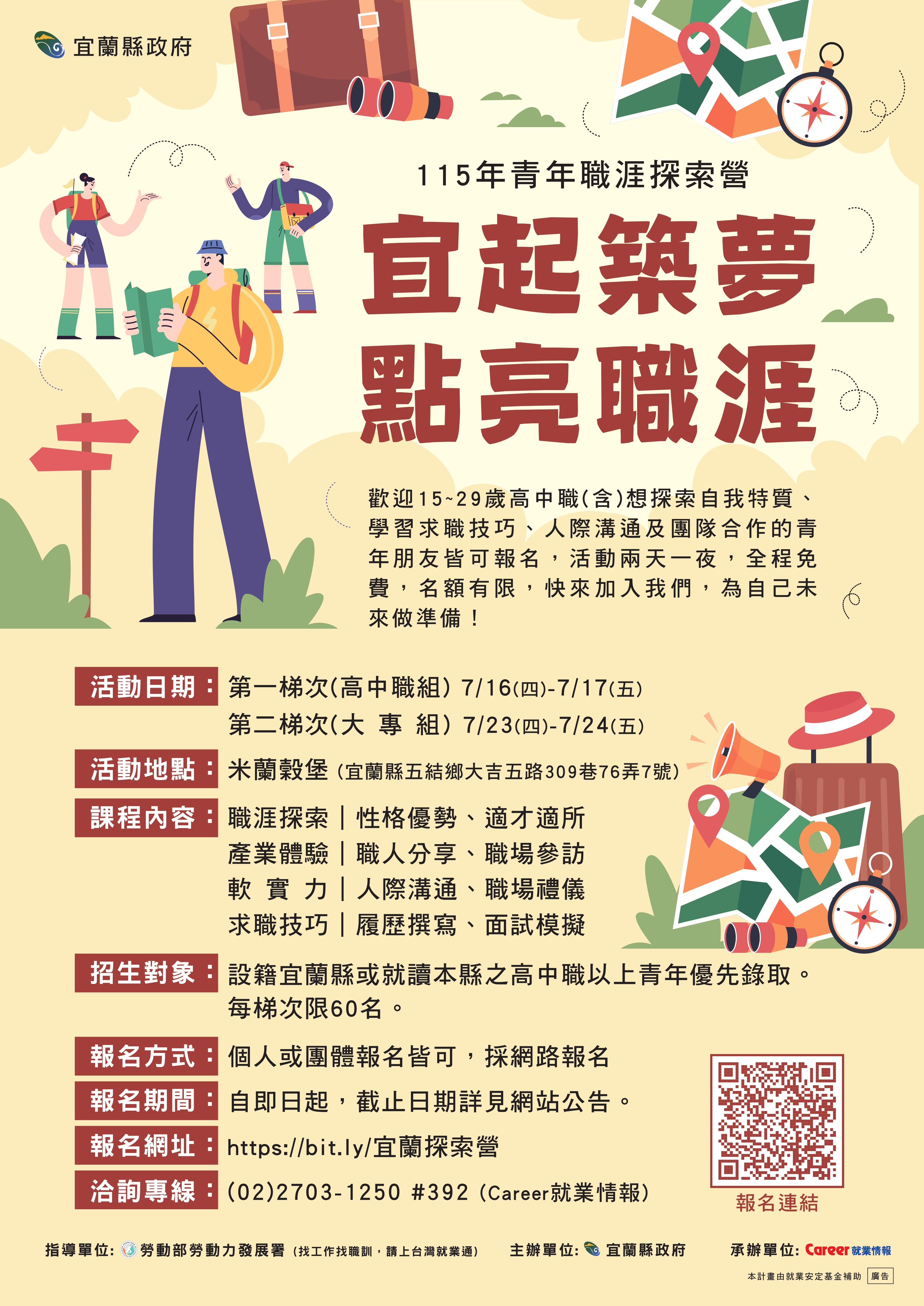 115年宜蘭青年職涯發展服務計畫-職涯探索營-菊全海報