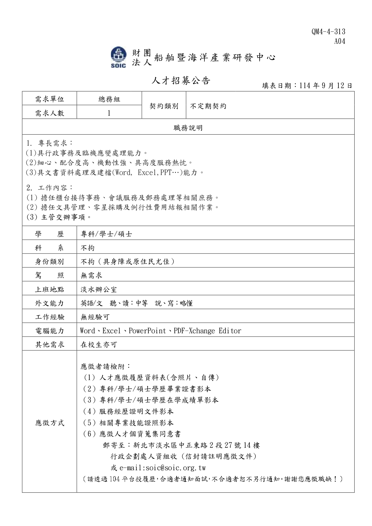 人才招募公告-總務組1140912