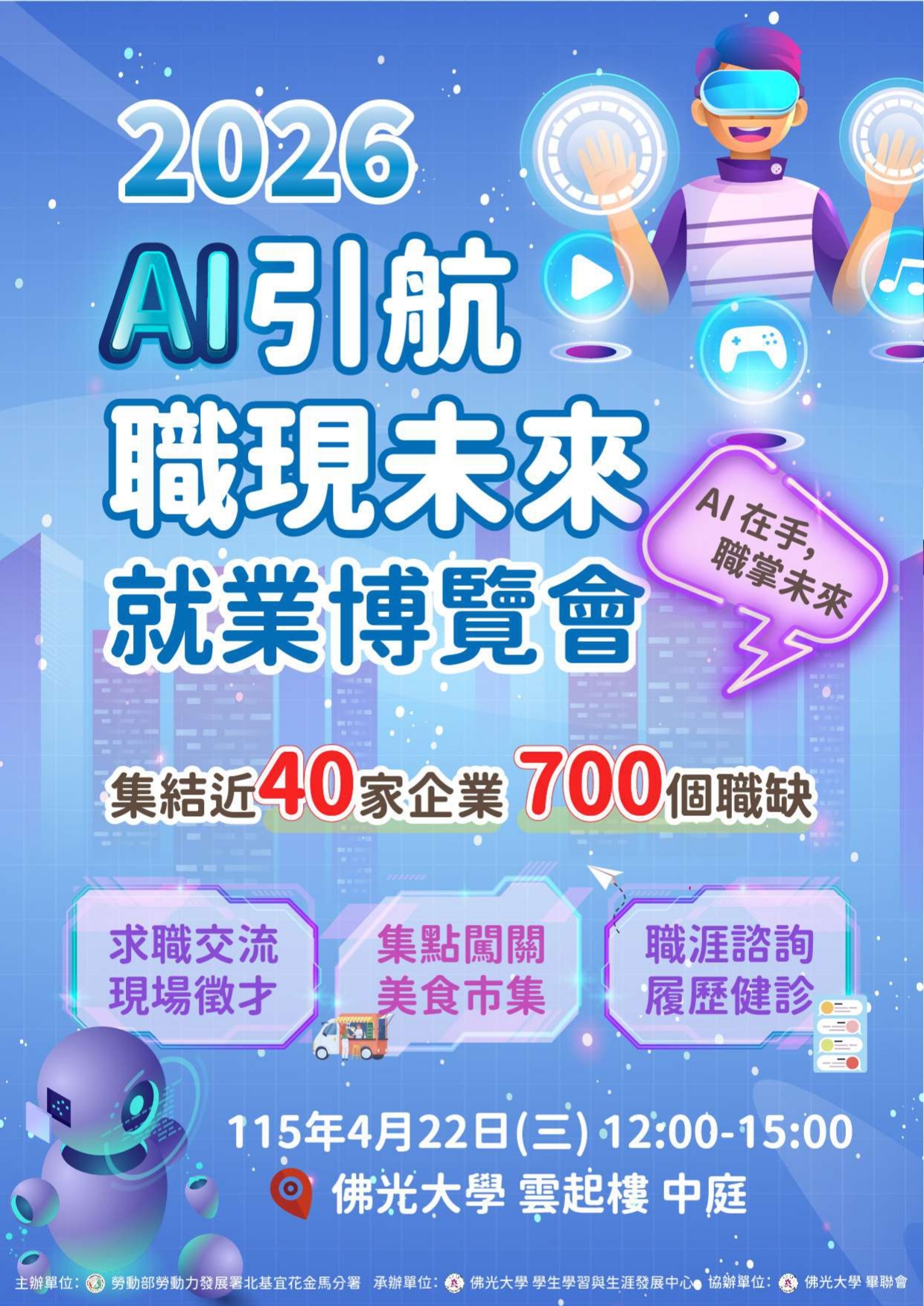 2026就博會海報