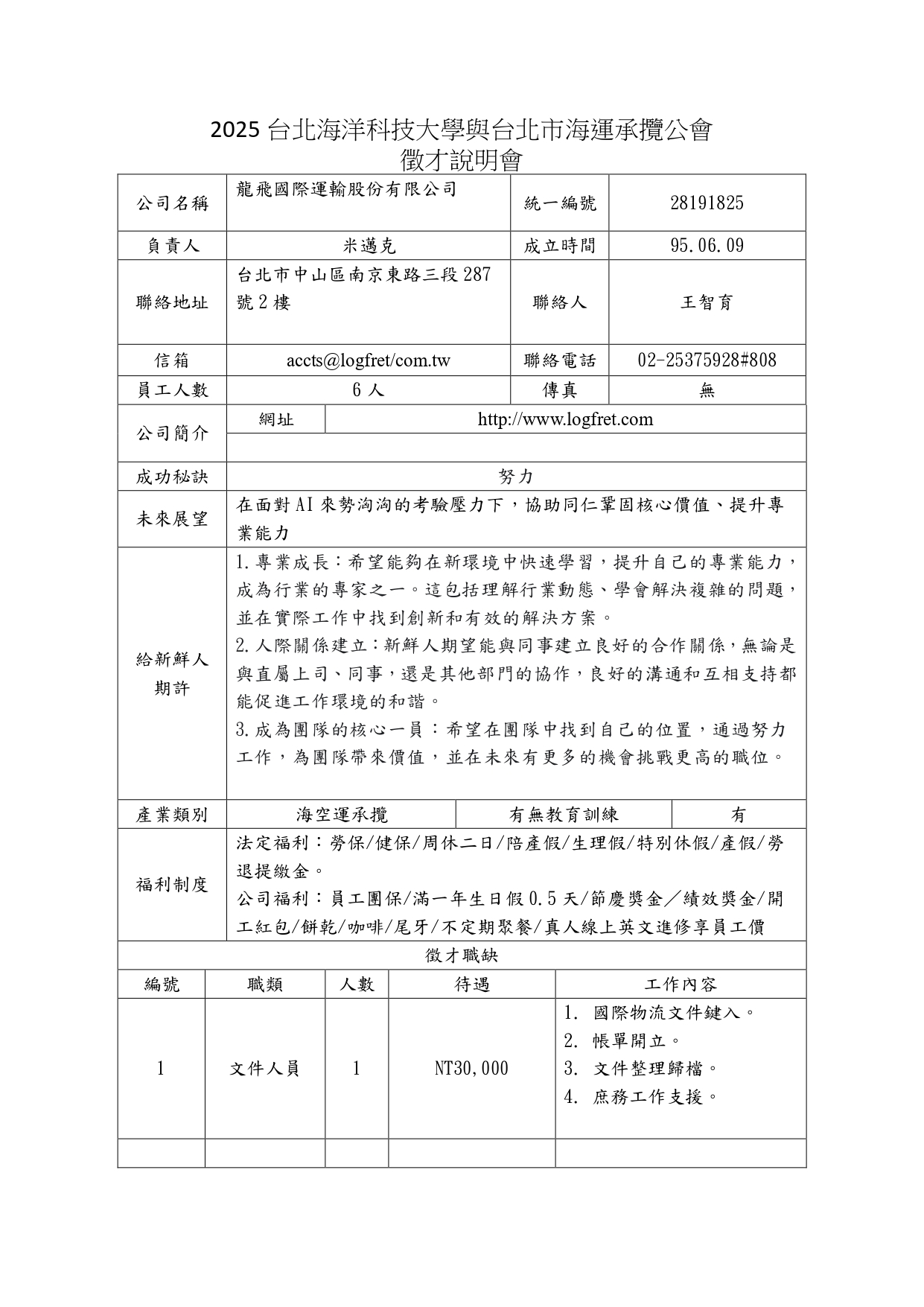 台北海洋科大 1188_龍飛國際運輸股份有限公司