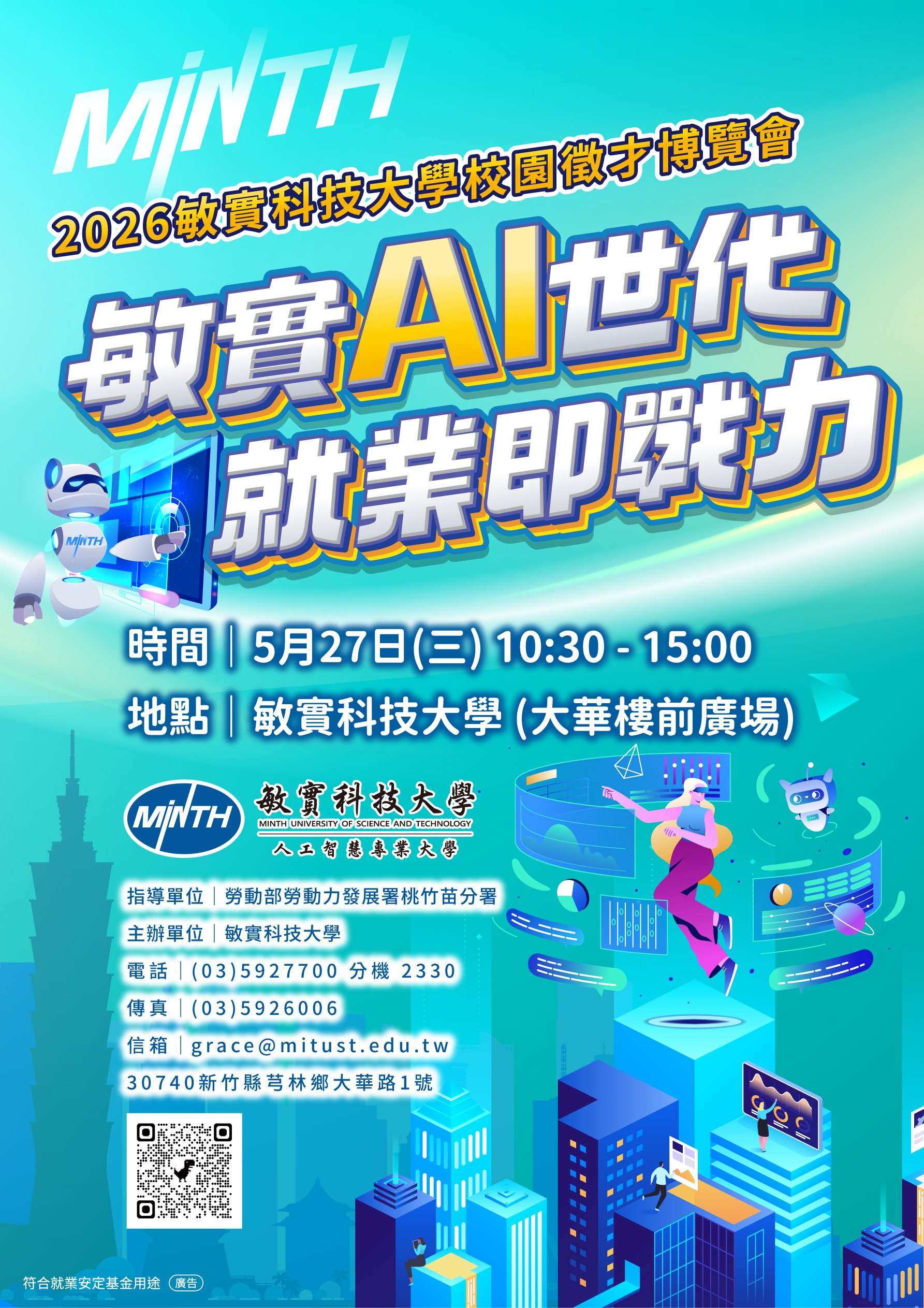 敏實科技大學2026徵才EDM