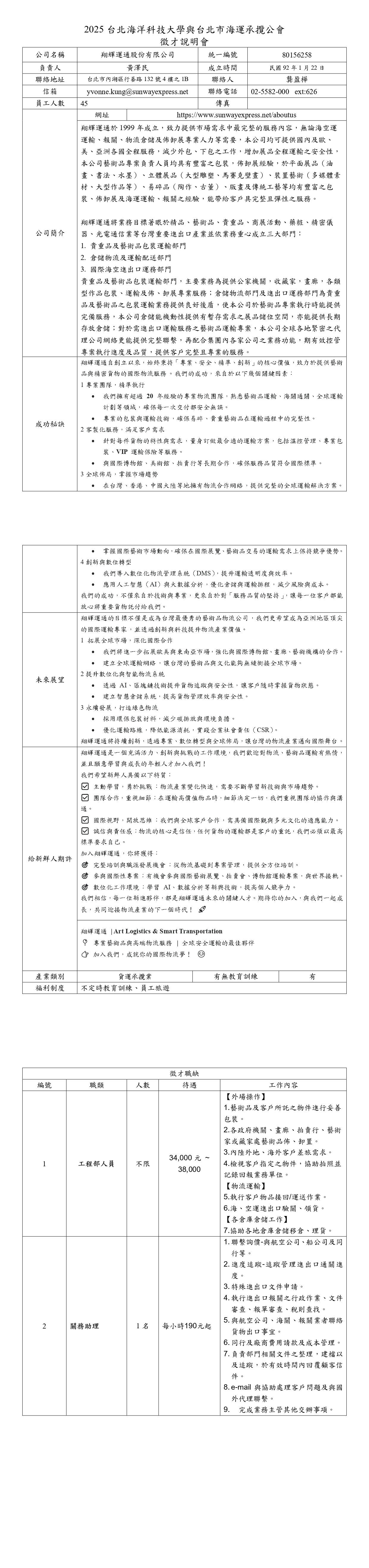 台北海洋科大 1646_翔輝運通股份有限公司