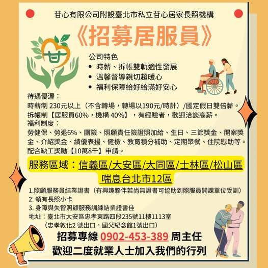 招募DM - 蔡紹謙