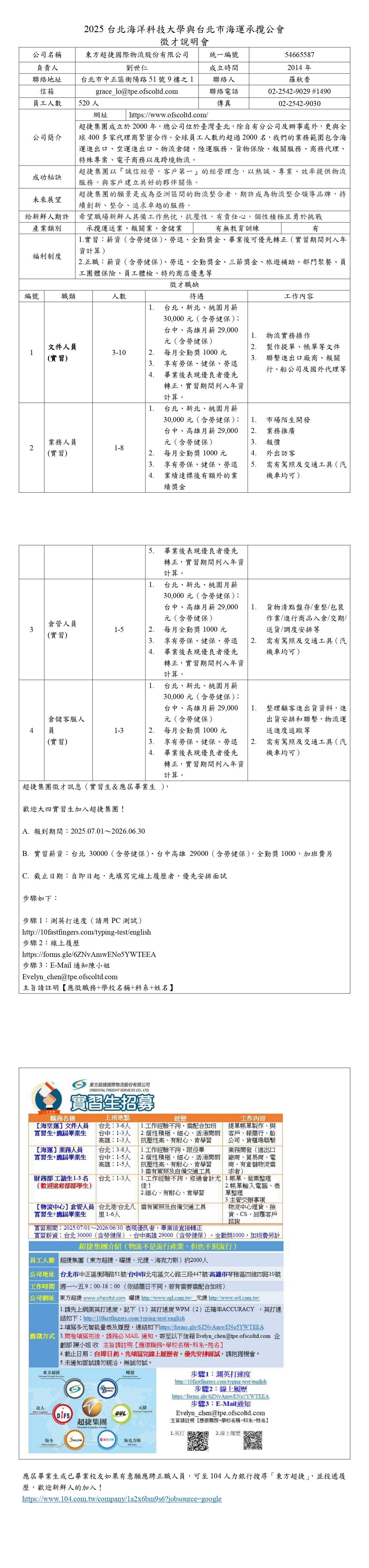 台北海洋科大 1569_東方超捷國際物流股份有限公司