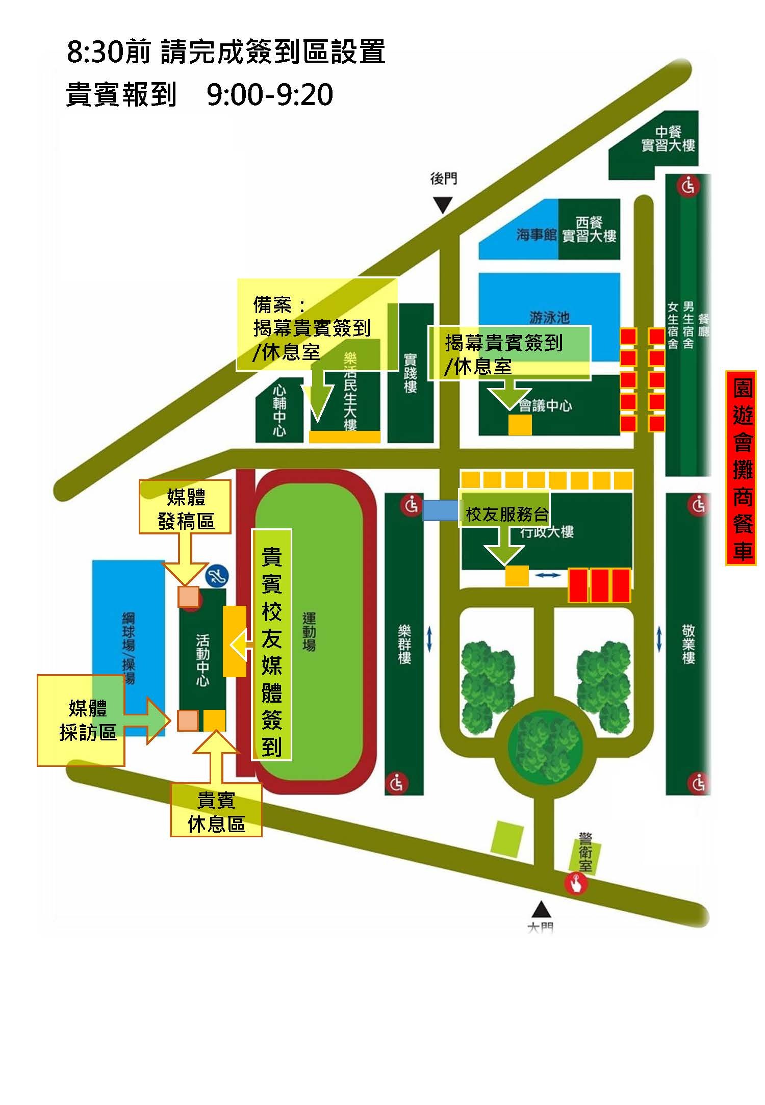 58週年校慶運動會校友回娘家接駁車交通指南 公告