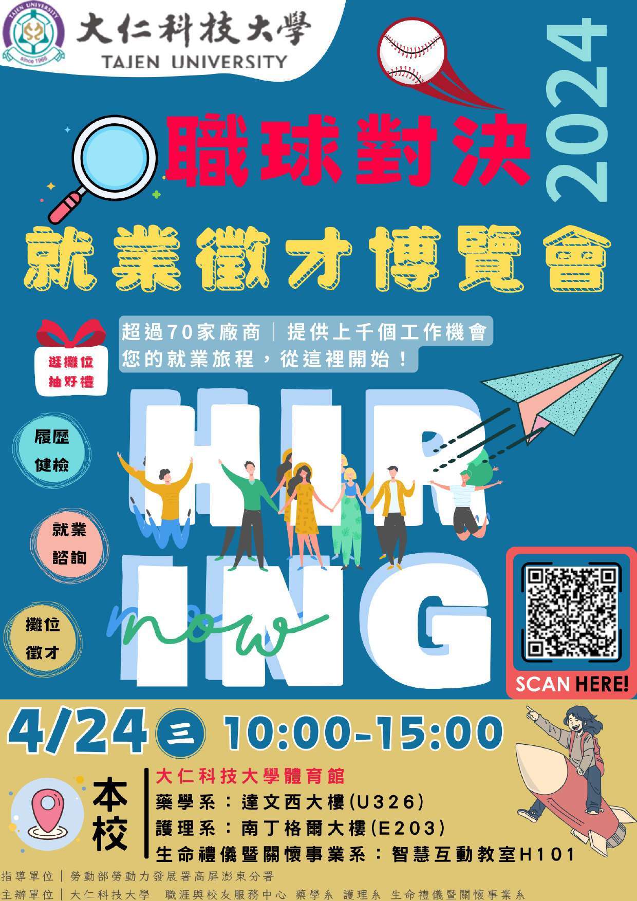 2024大仁就業徵才博覽會