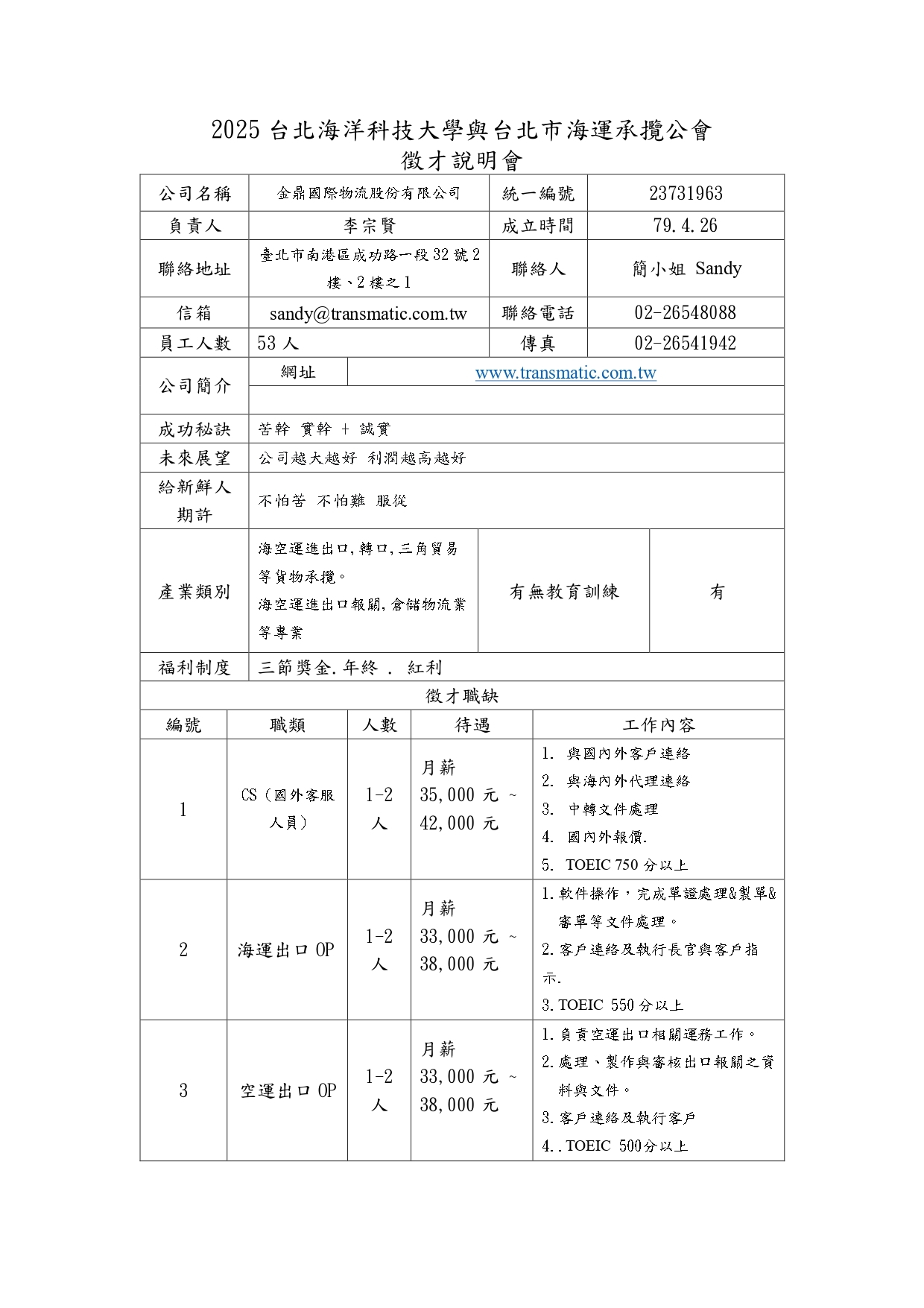台北海洋科大 1224 金鼎國際物流股份有限公司