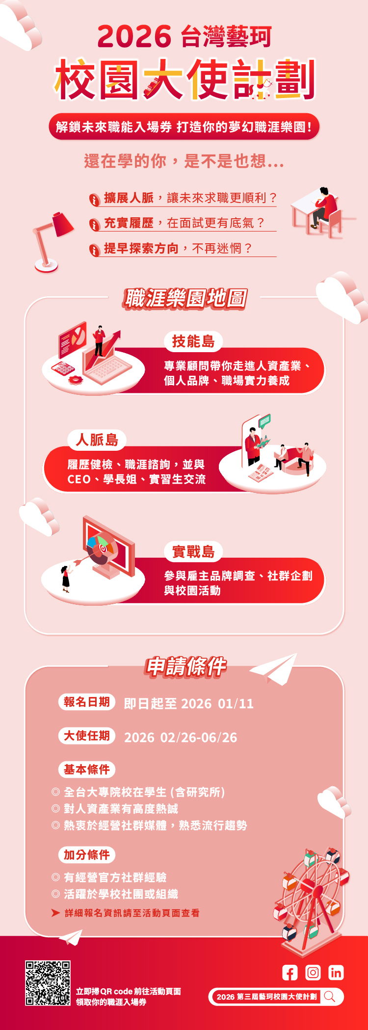 2026_Adecco_校園大使_EDM_校園版