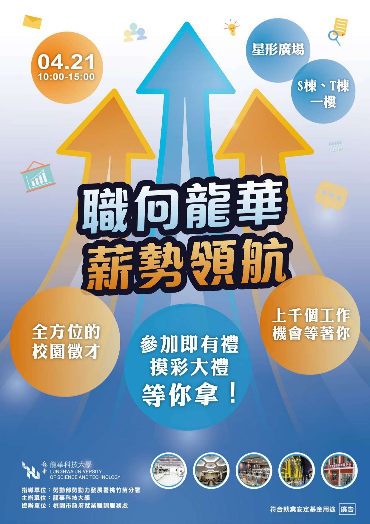 就博活動海報