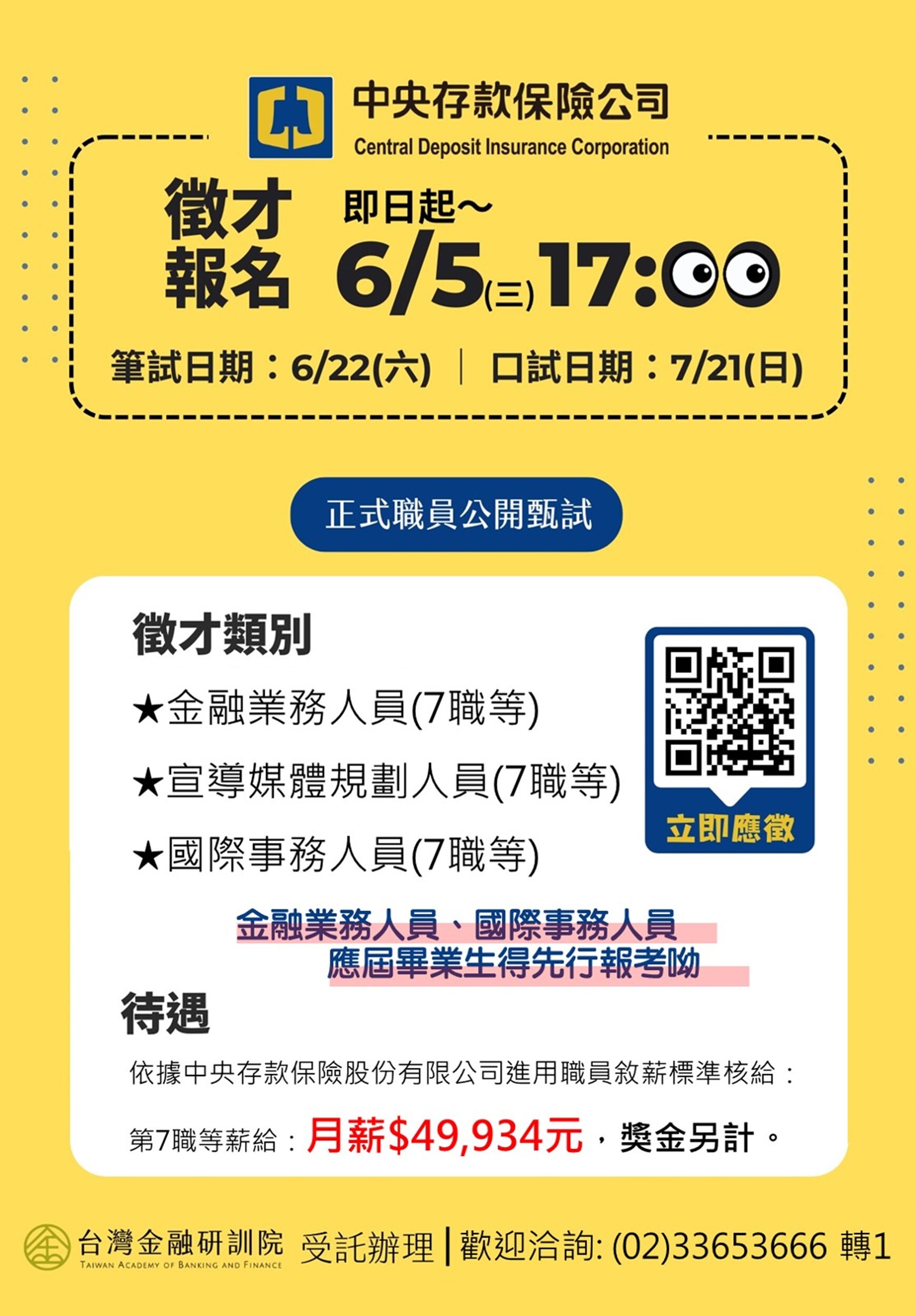 中央存款保險公司