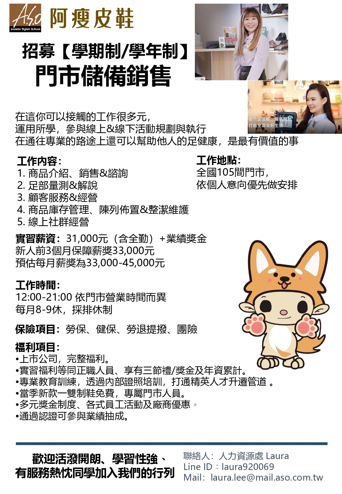 阿瘦實業實習職缺招募
